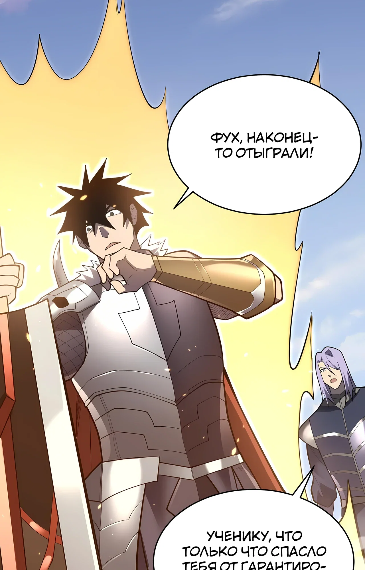 Манга Я стал самым большим злодеем в игре - Глава 117 Страница 73