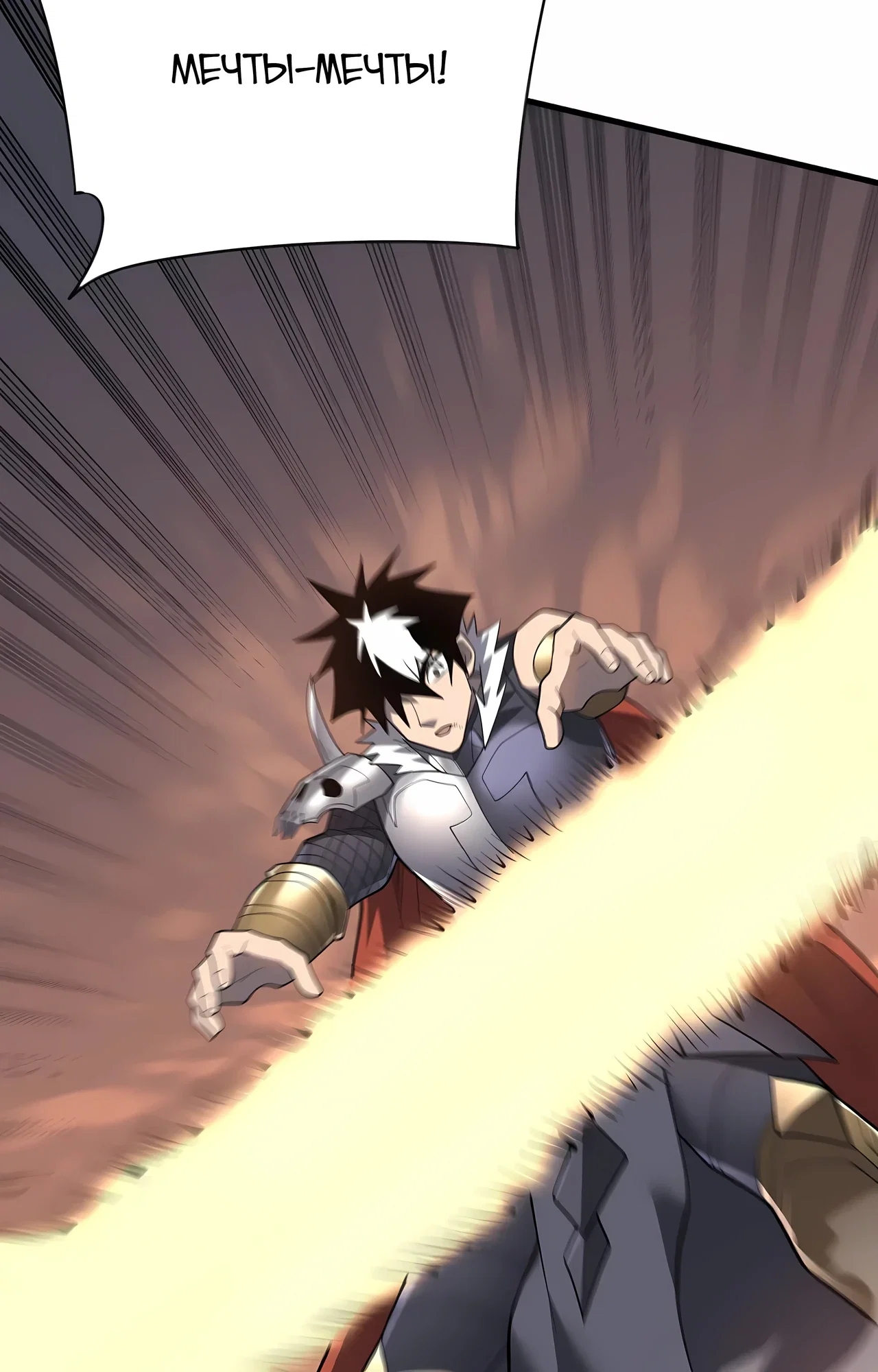 Манга Я стал самым большим злодеем в игре - Глава 117 Страница 10