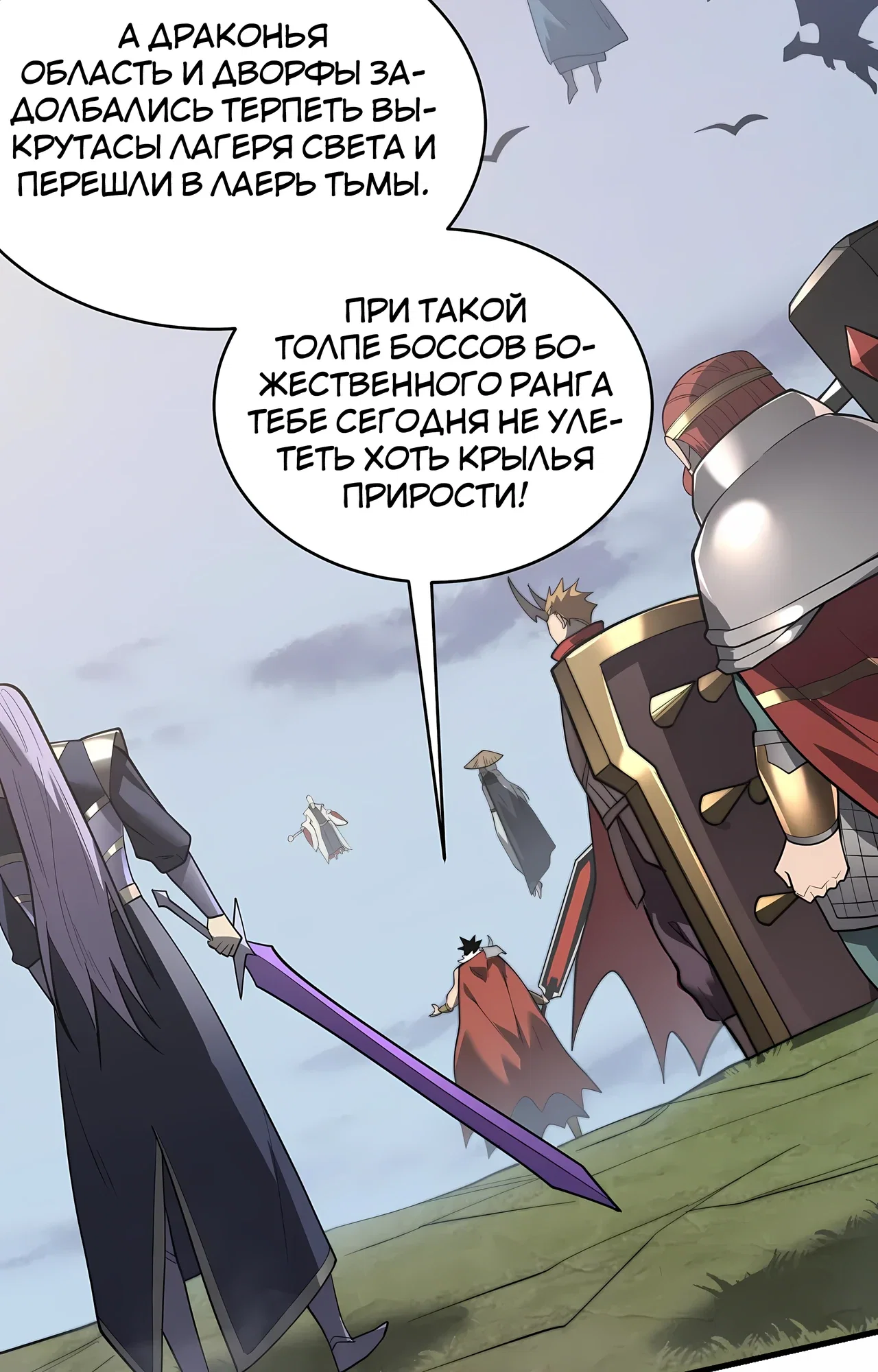 Манга Я стал самым большим злодеем в игре - Глава 117 Страница 39