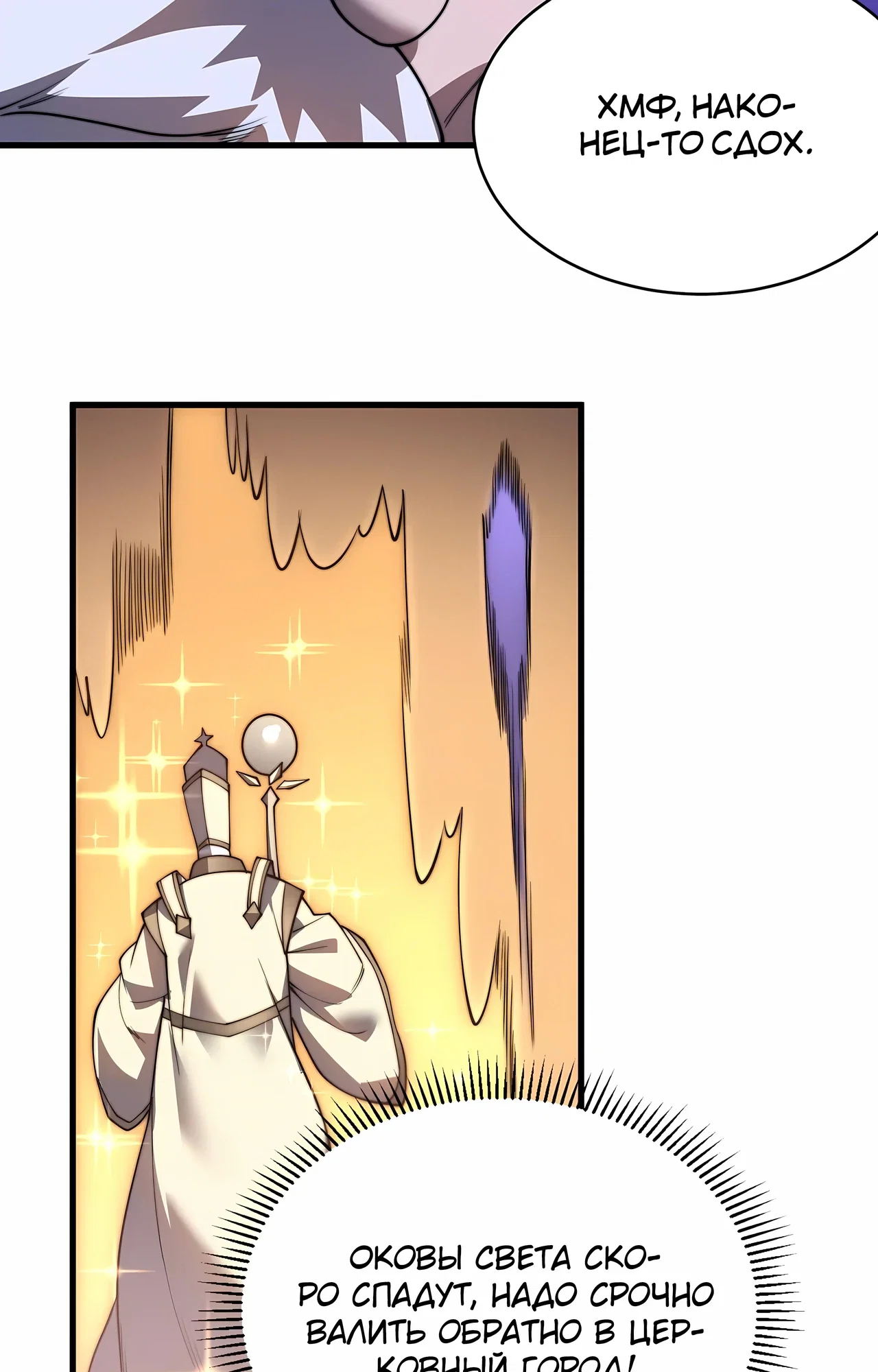 Манга Я стал самым большим злодеем в игре - Глава 117 Страница 62