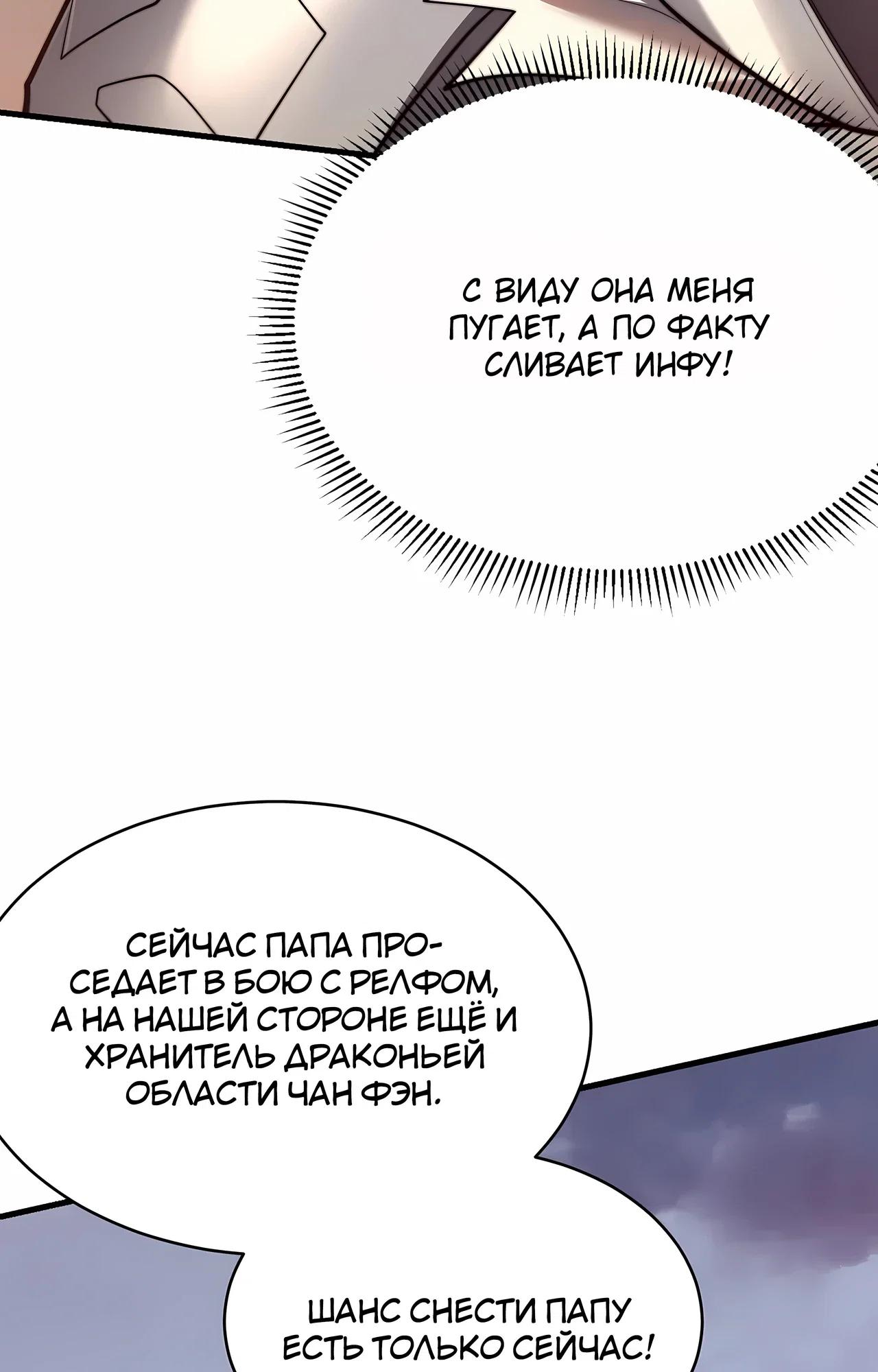 Манга Я стал самым большим злодеем в игре - Глава 117 Страница 8