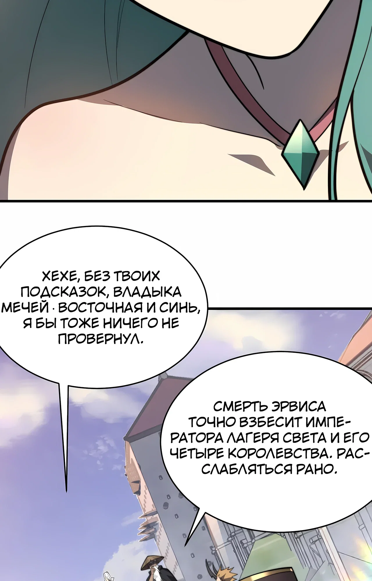 Манга Я стал самым большим злодеем в игре - Глава 117 Страница 80