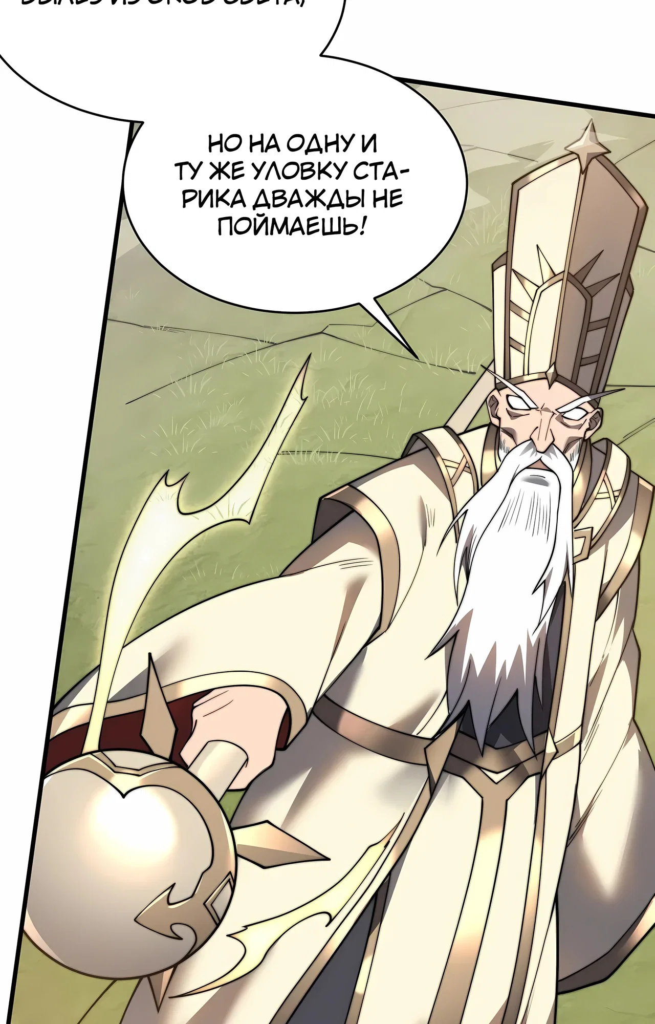 Манга Я стал самым большим злодеем в игре - Глава 117 Страница 57