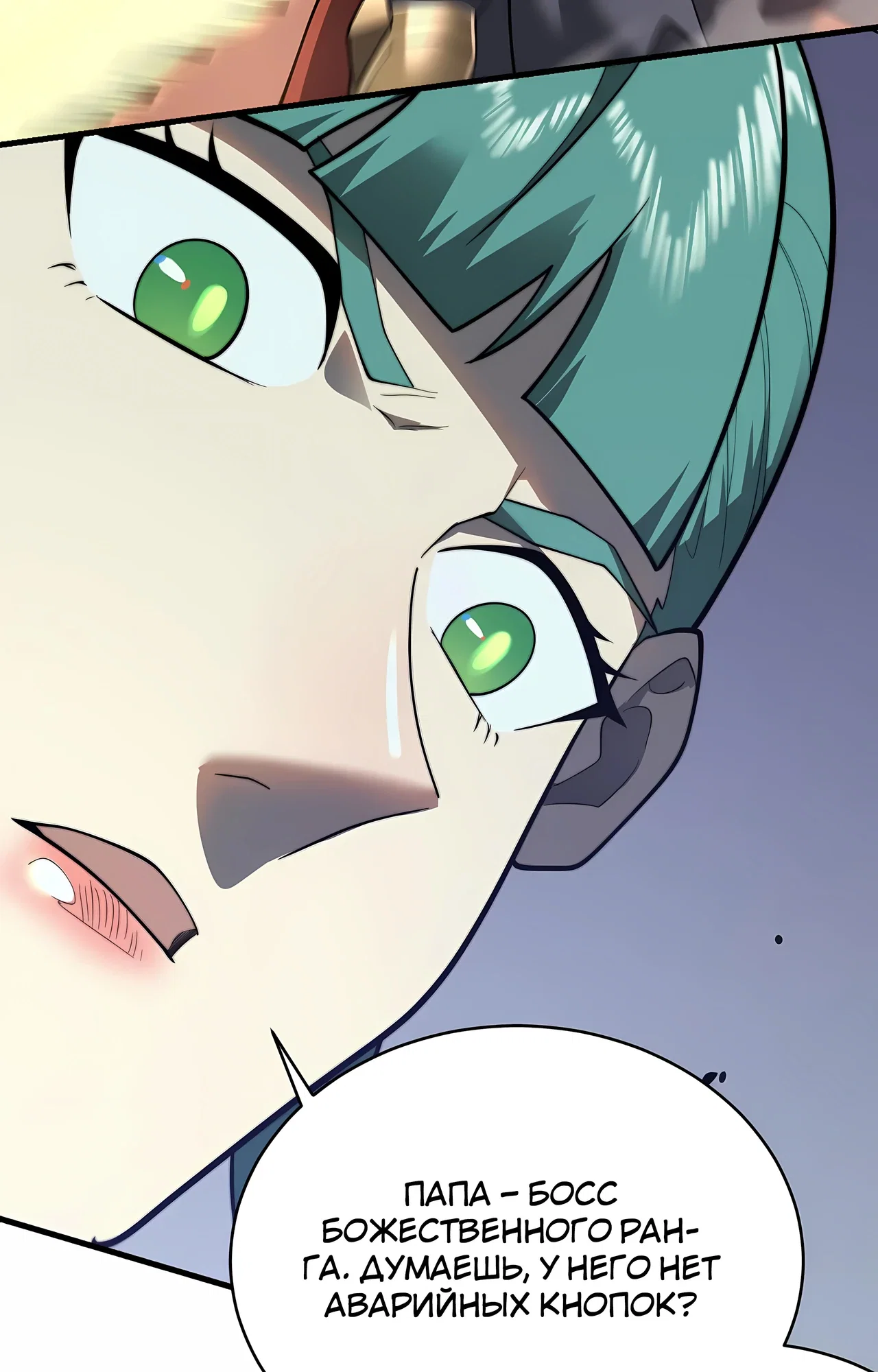 Манга Я стал самым большим злодеем в игре - Глава 117 Страница 11