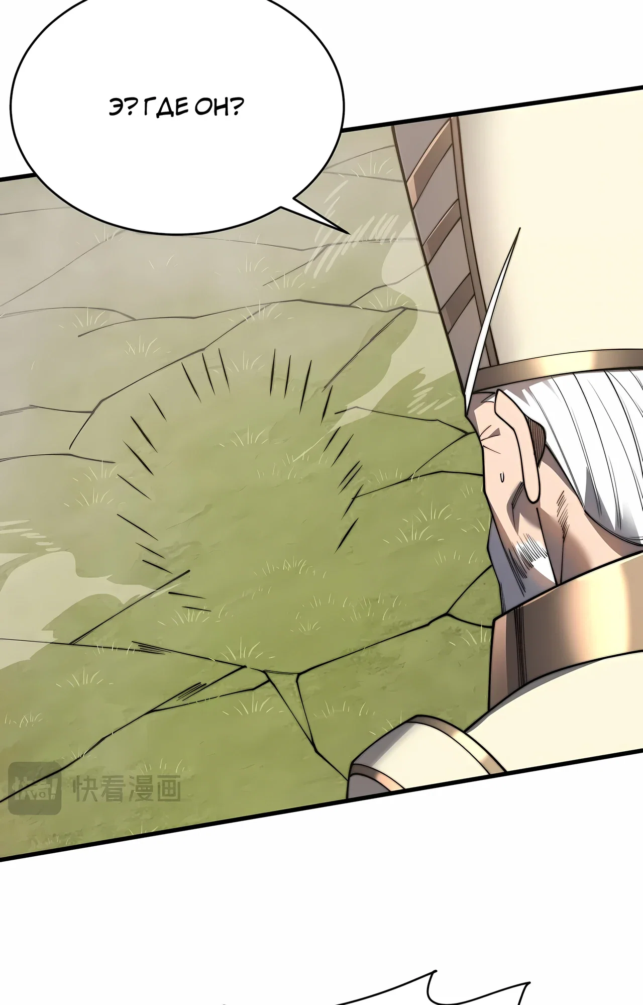 Манга Я стал самым большим злодеем в игре - Глава 117 Страница 53