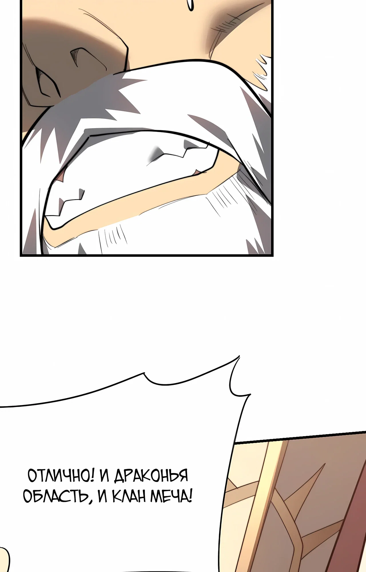 Манга Я стал самым большим злодеем в игре - Глава 117 Страница 43