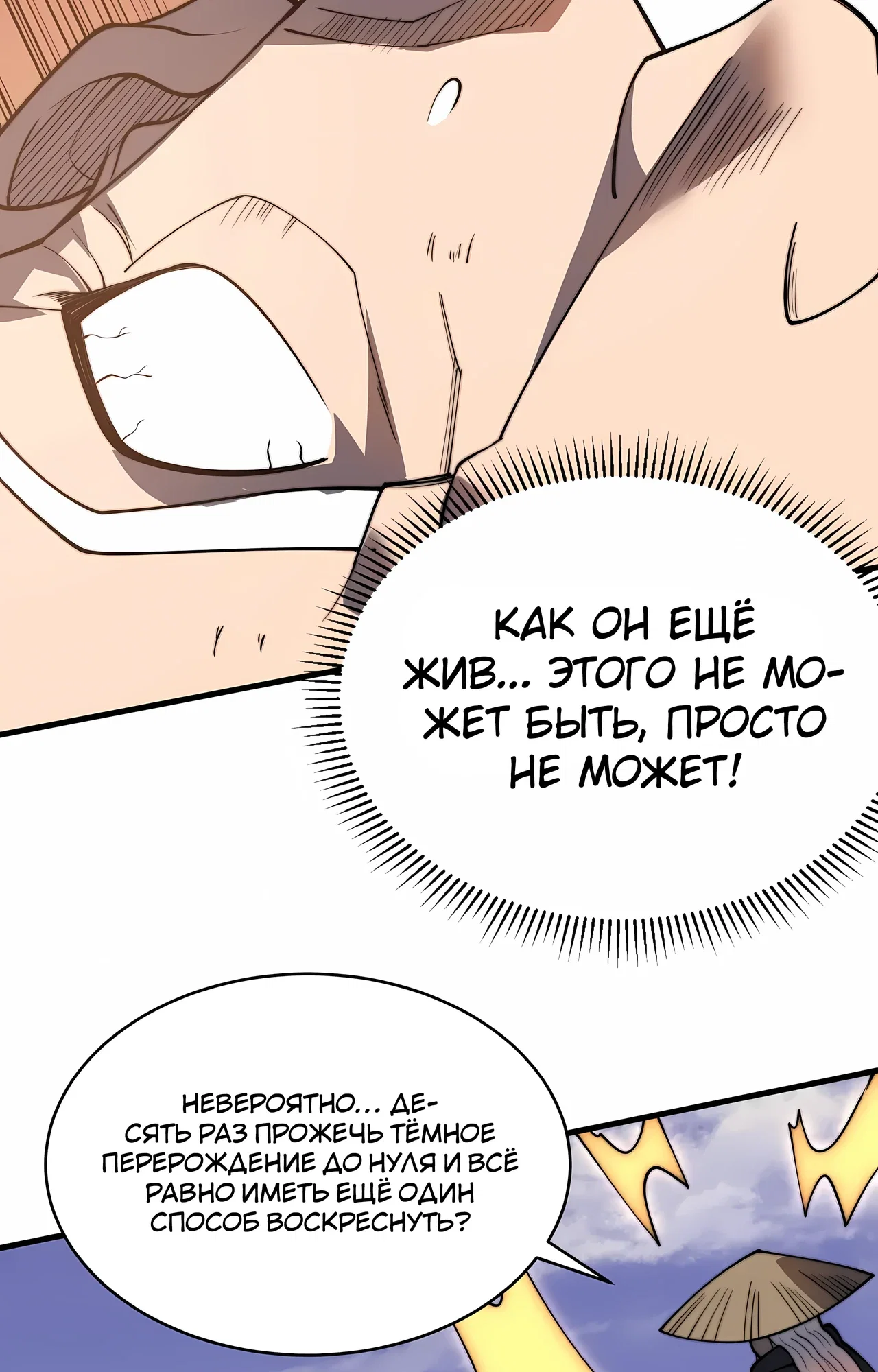 Манга Я стал самым большим злодеем в игре - Глава 117 Страница 66