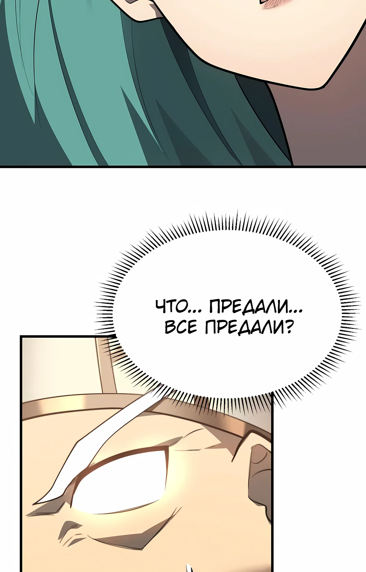 Манга Я стал самым большим злодеем в игре - Глава 117 Страница 42