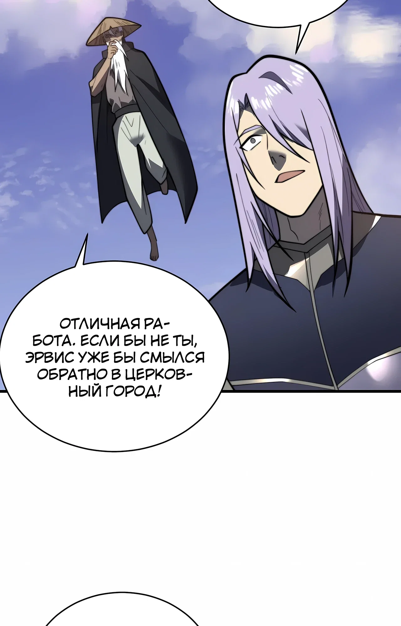 Манга Я стал самым большим злодеем в игре - Глава 117 Страница 77