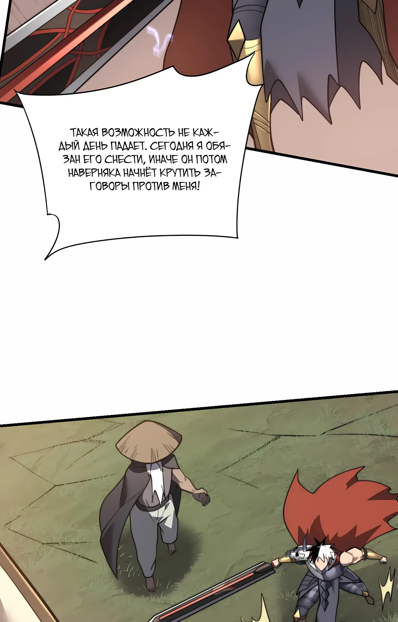 Манга Я стал самым большим злодеем в игре - Глава 117 Страница 33