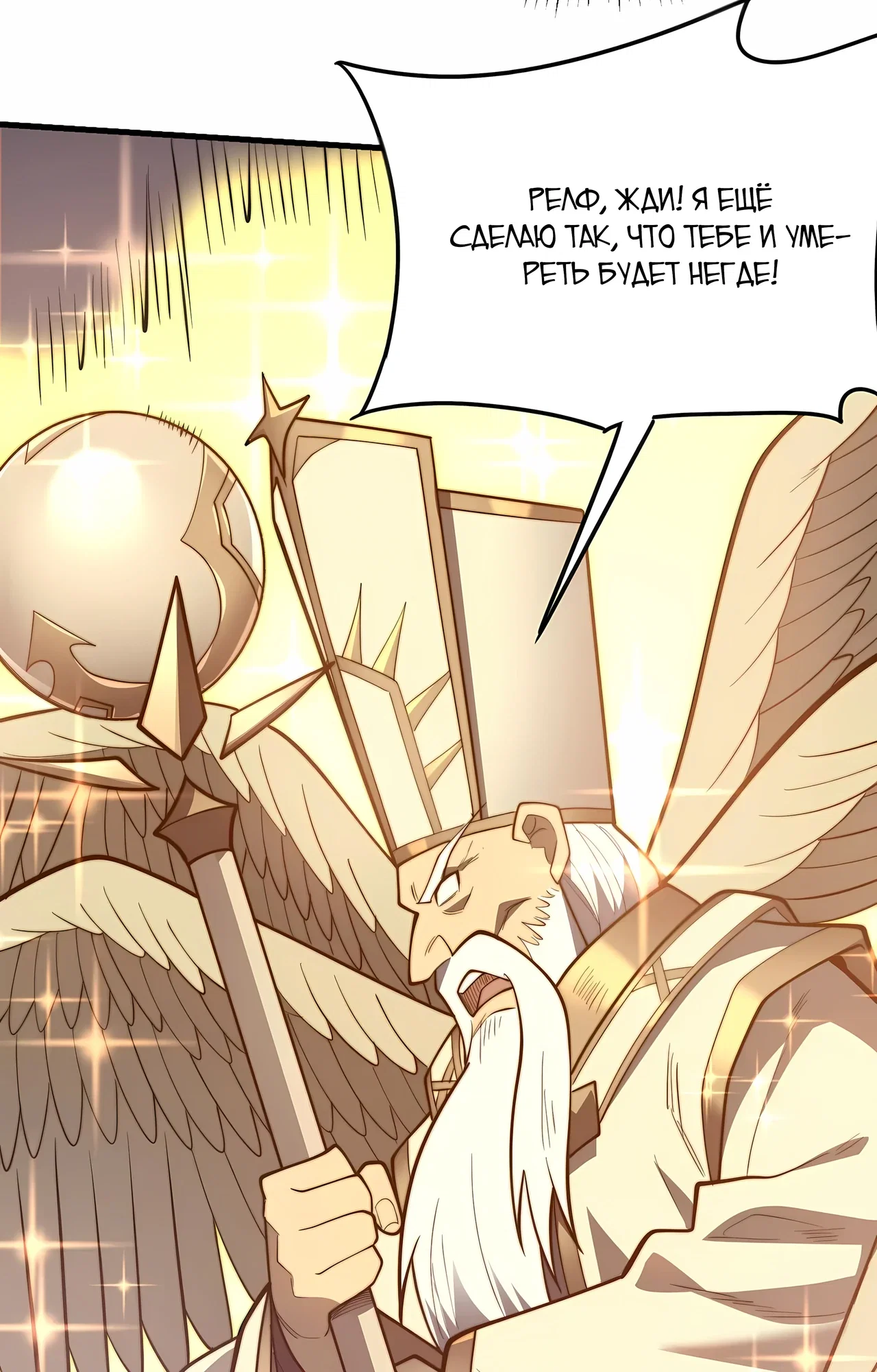 Манга Я стал самым большим злодеем в игре - Глава 117 Страница 24