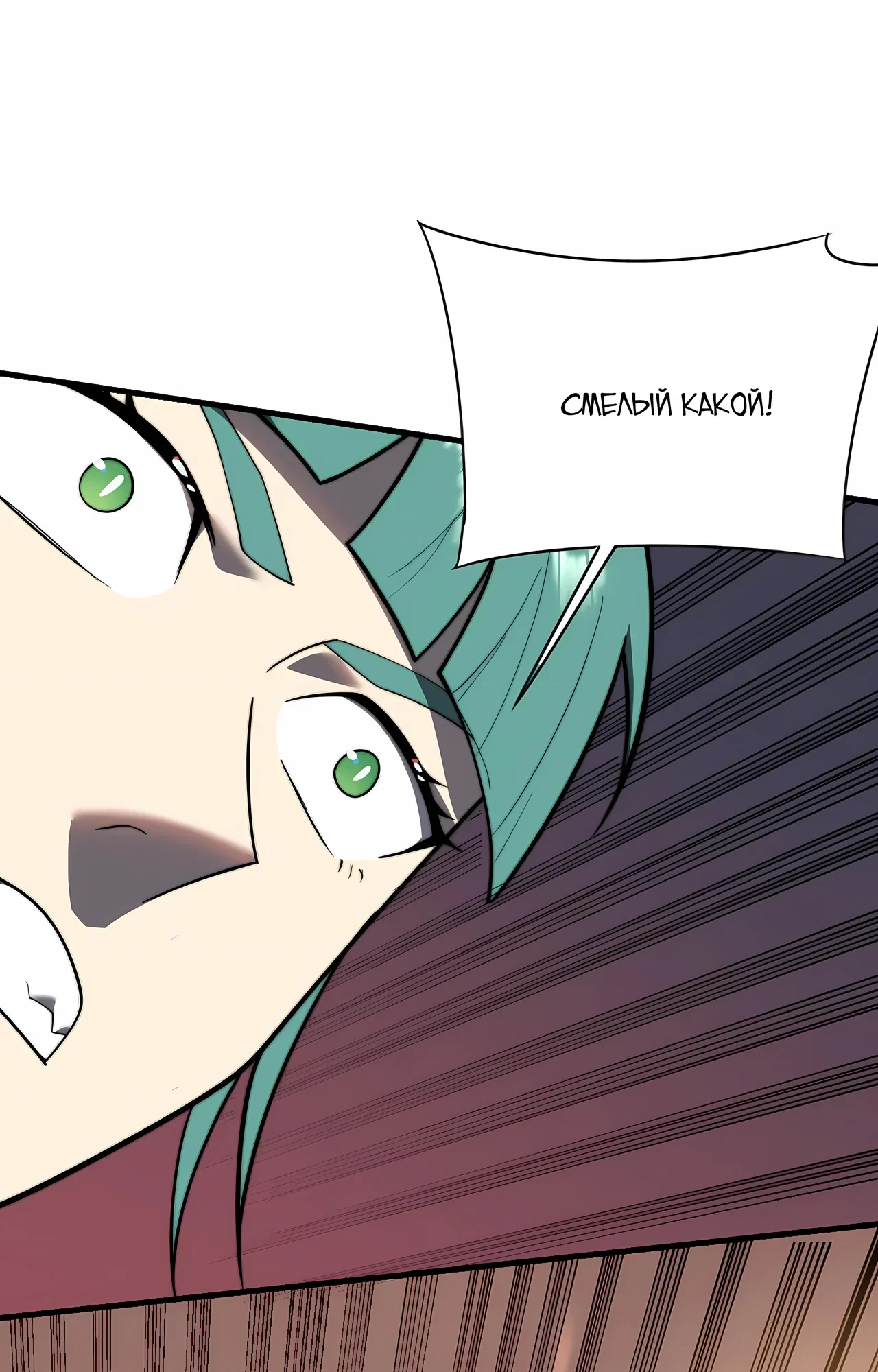 Манга Я стал самым большим злодеем в игре - Глава 117 Страница 1