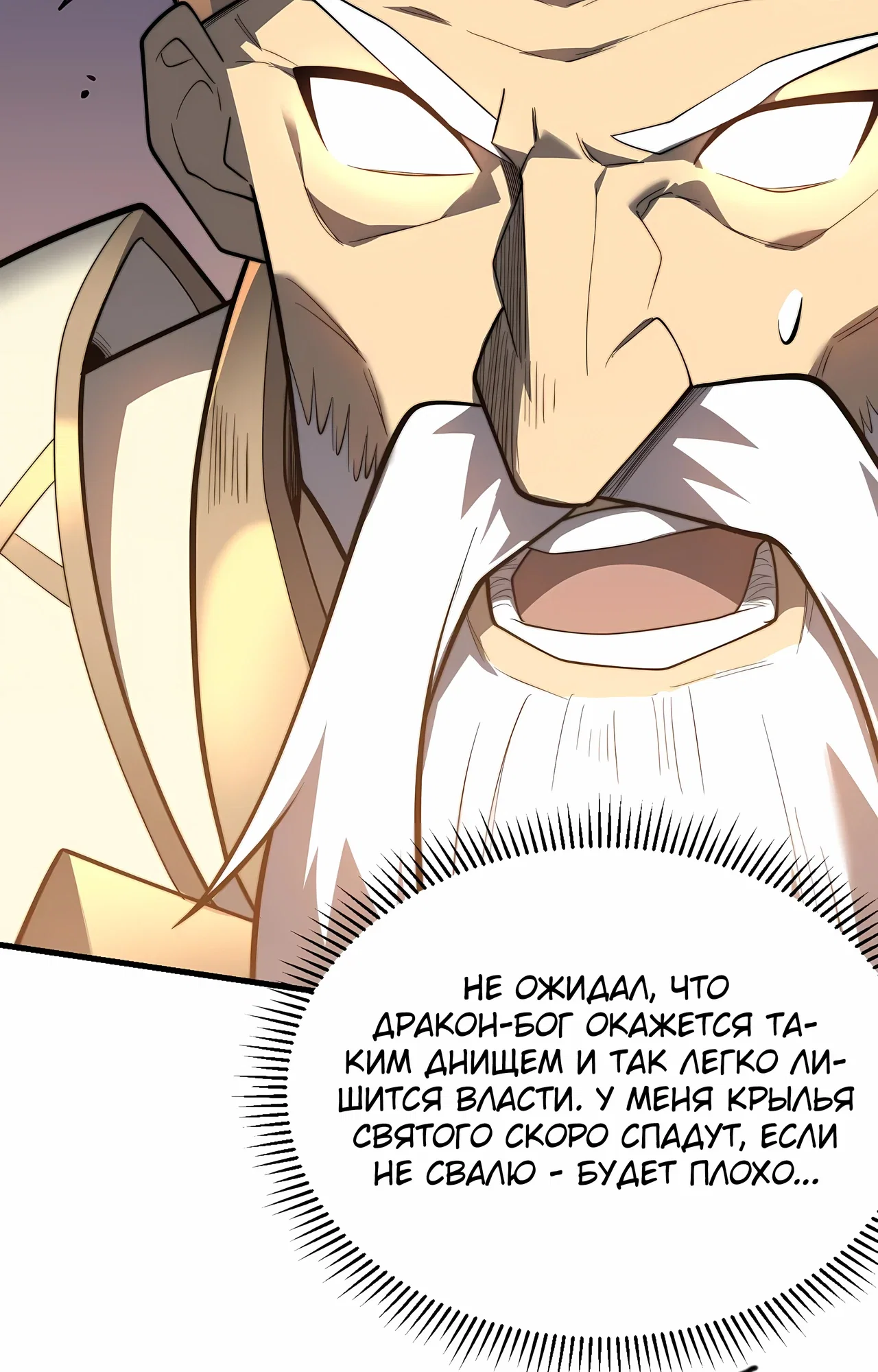 Манга Я стал самым большим злодеем в игре - Глава 117 Страница 23