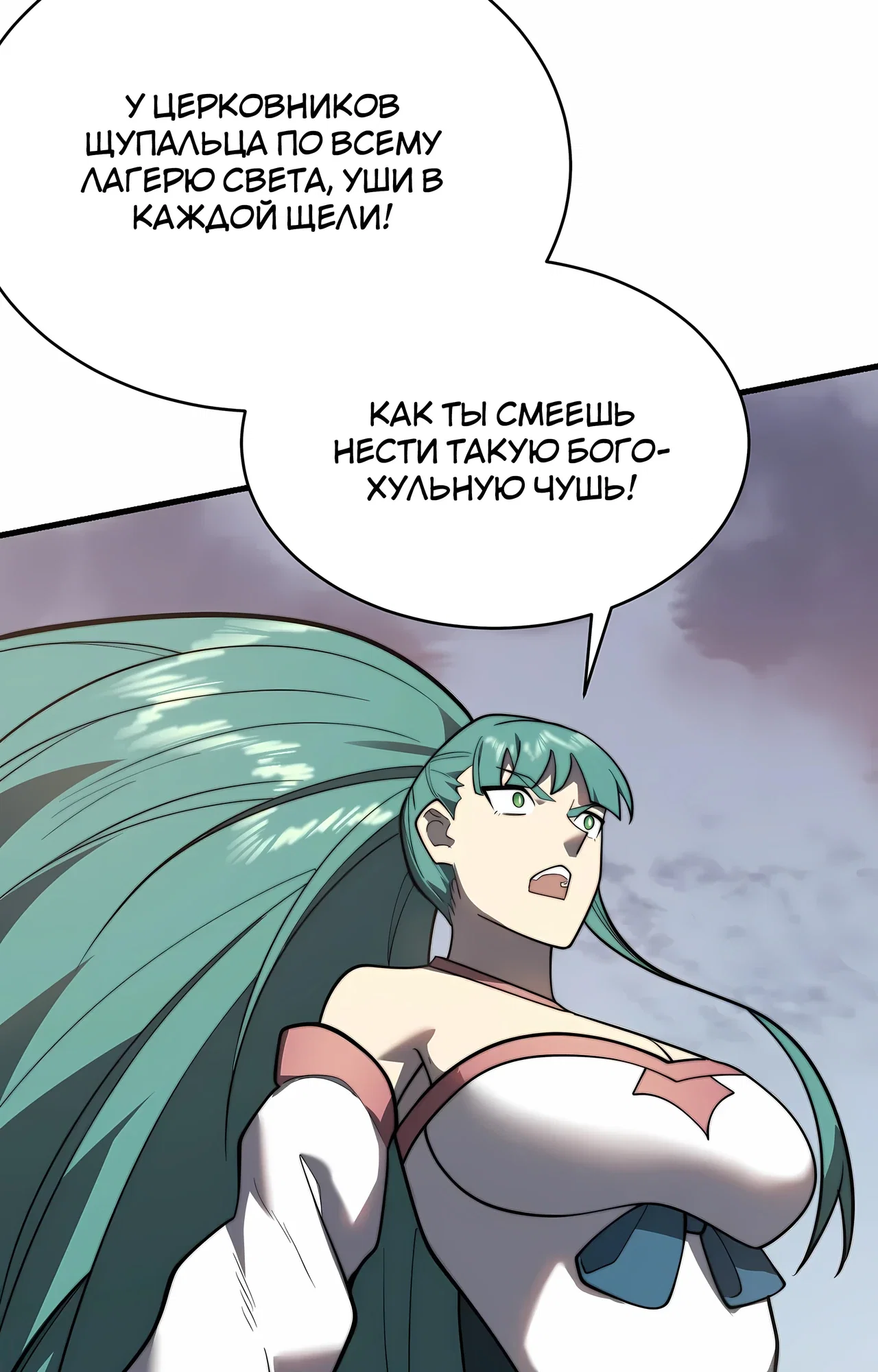 Манга Я стал самым большим злодеем в игре - Глава 117 Страница 5