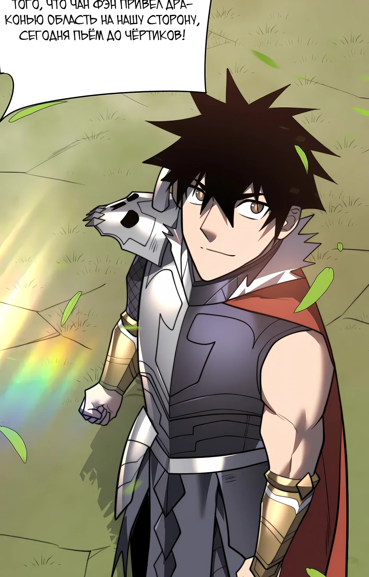 Манга Я стал самым большим злодеем в игре - Глава 117 Страница 82