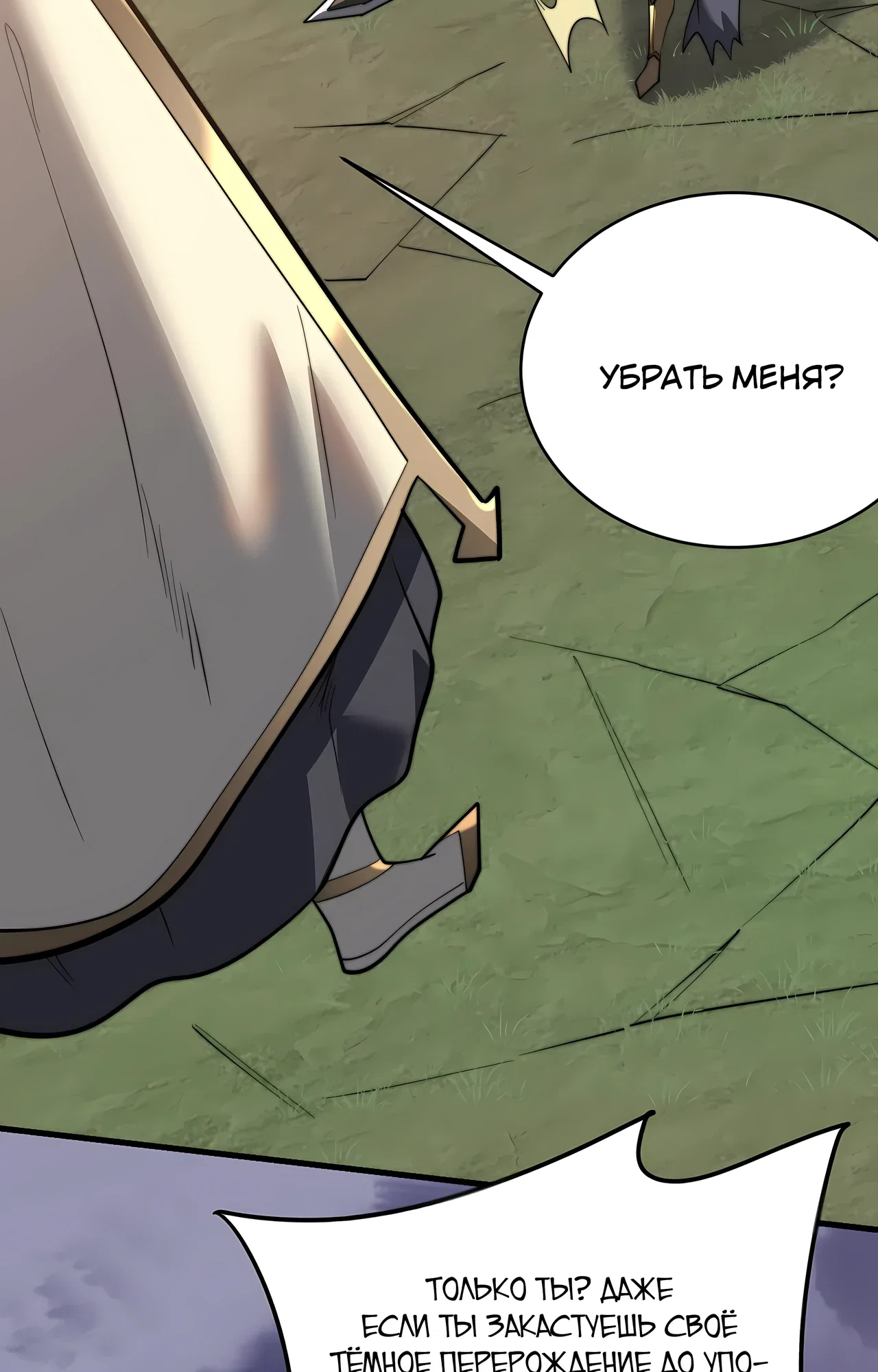 Манга Я стал самым большим злодеем в игре - Глава 117 Страница 34