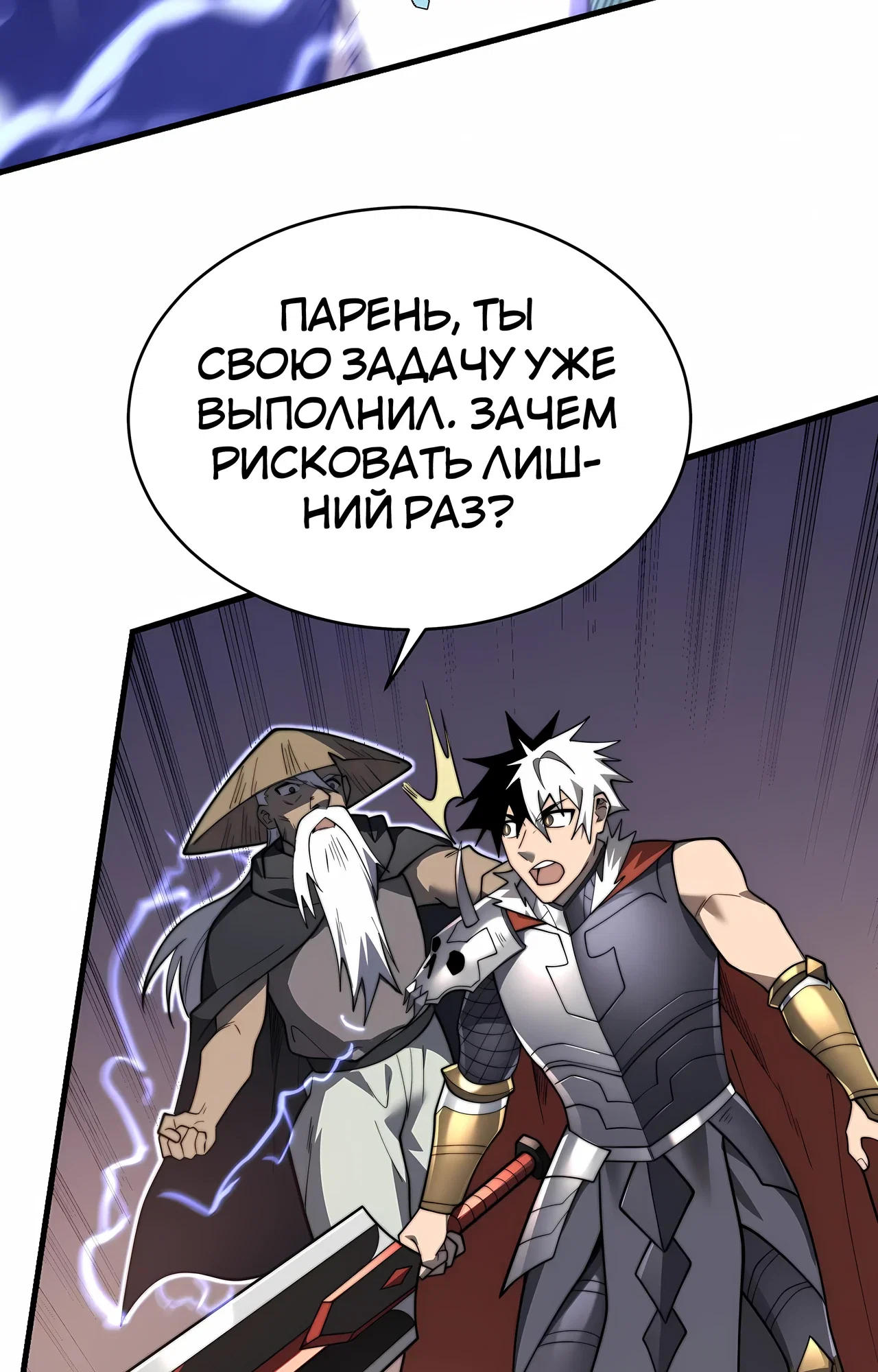 Манга Я стал самым большим злодеем в игре - Глава 117 Страница 32