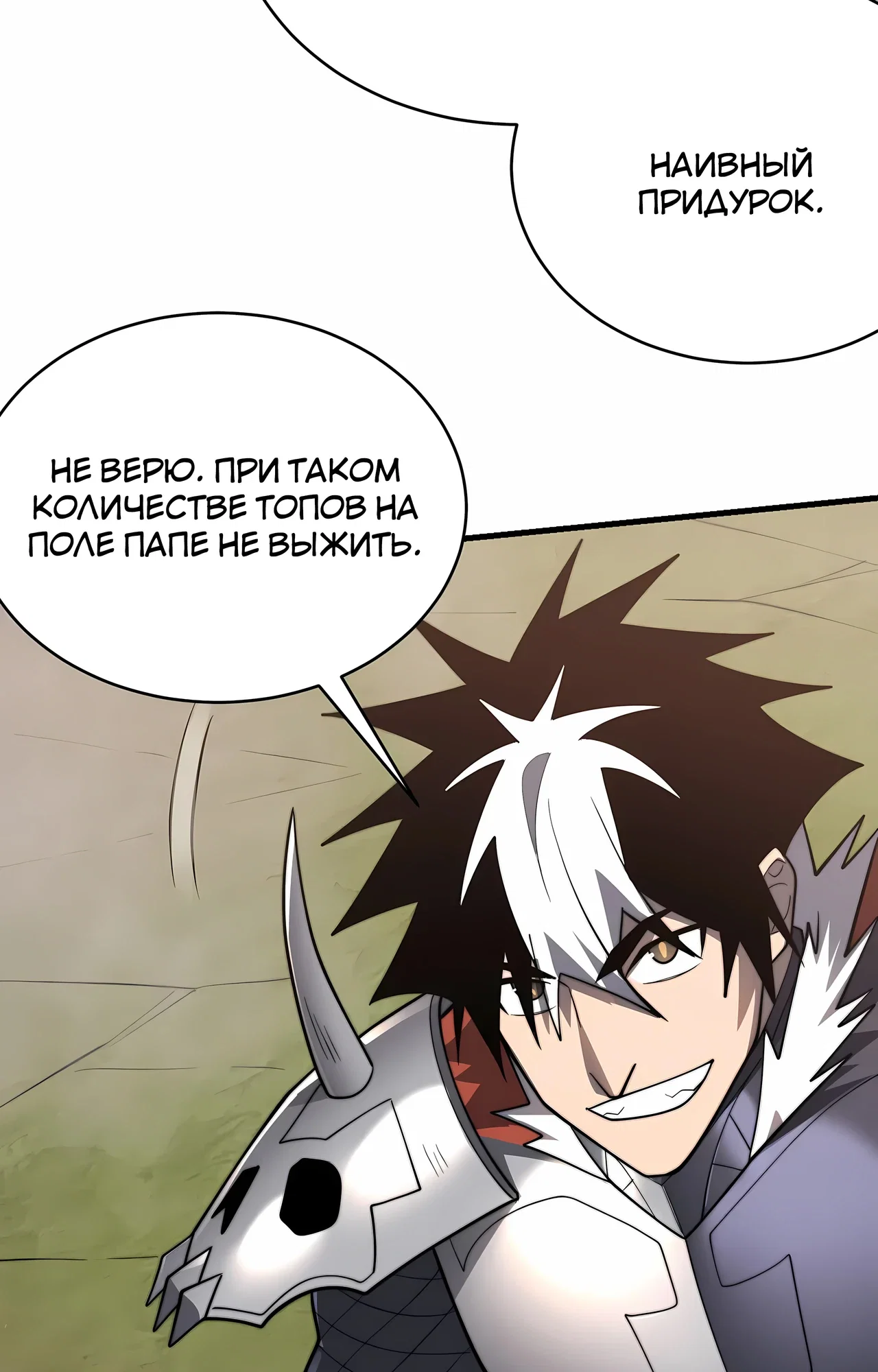 Манга Я стал самым большим злодеем в игре - Глава 117 Страница 12