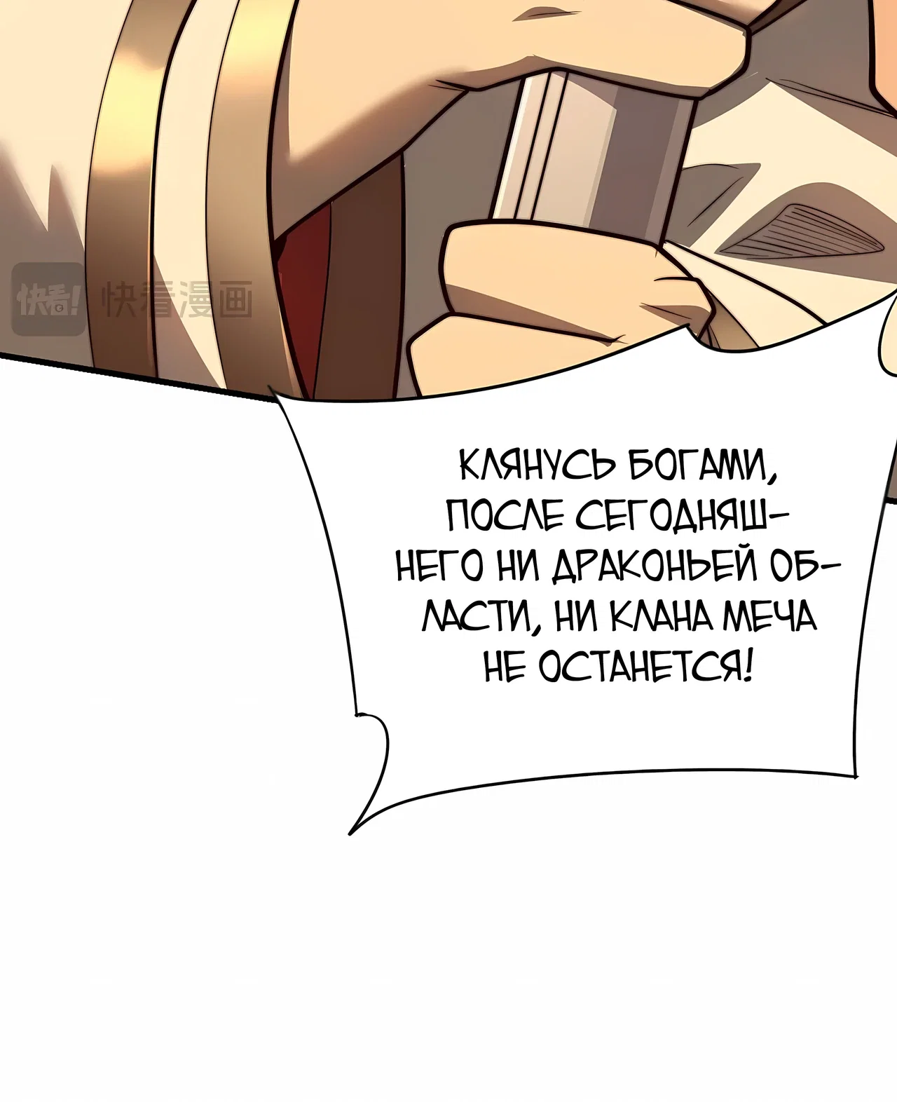 Манга Я стал самым большим злодеем в игре - Глава 117 Страница 45