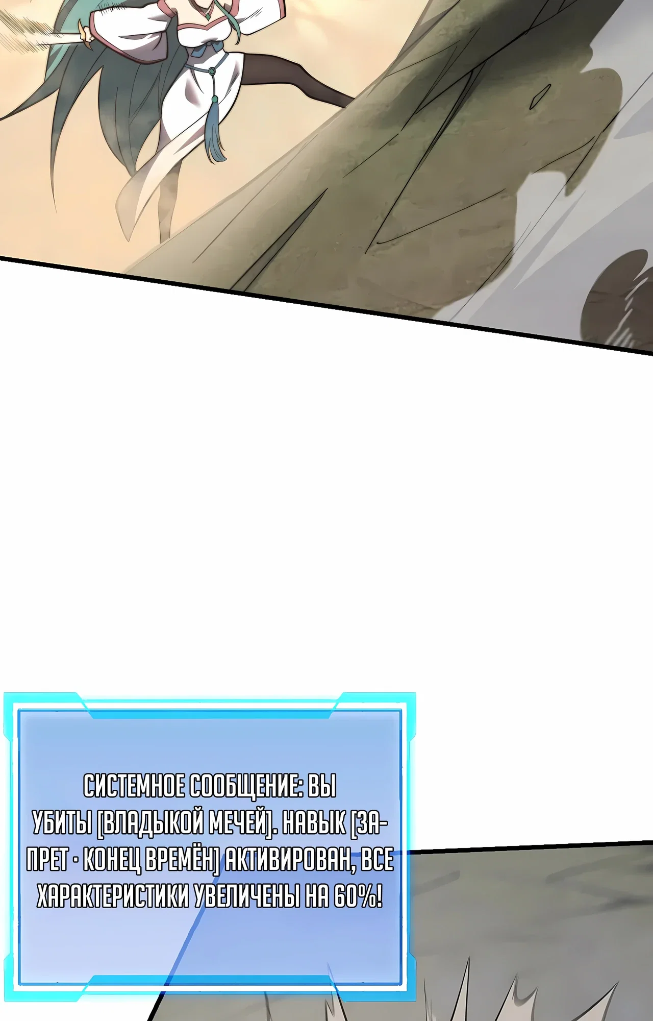 Манга Я стал самым большим злодеем в игре - Глава 117 Страница 3