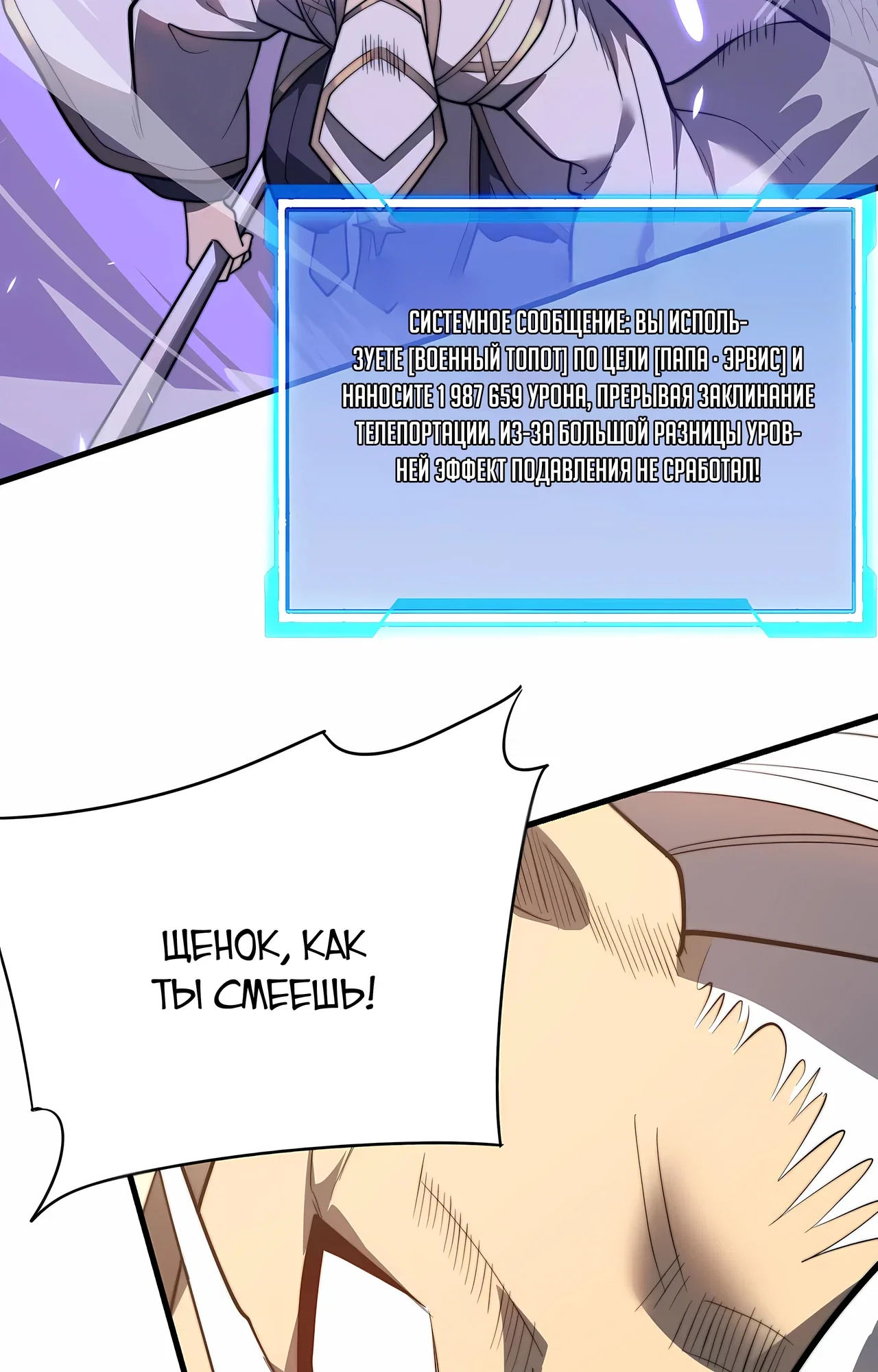 Манга Я стал самым большим злодеем в игре - Глава 117 Страница 27