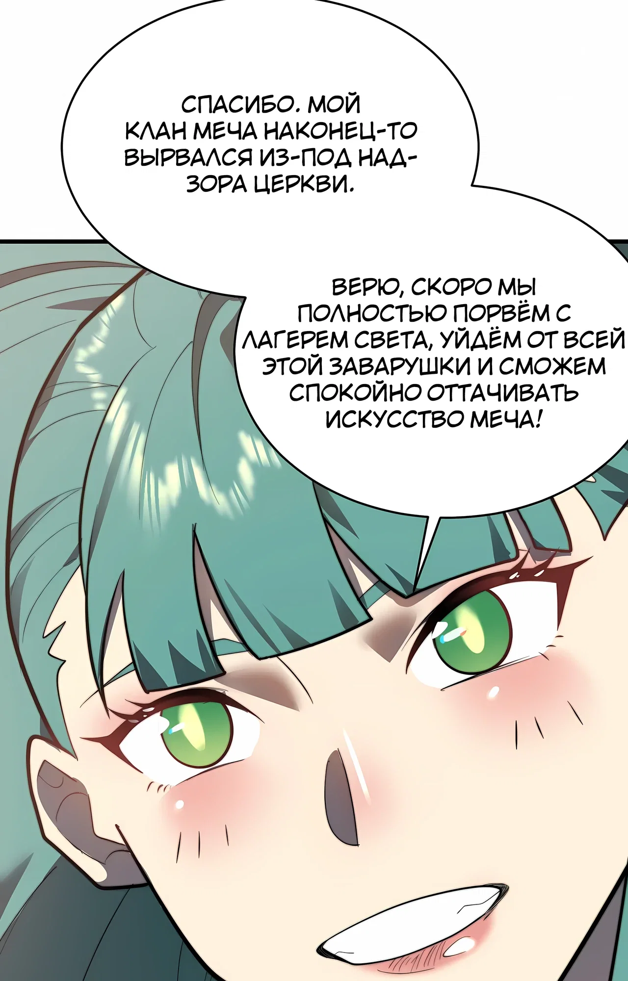 Манга Я стал самым большим злодеем в игре - Глава 117 Страница 79