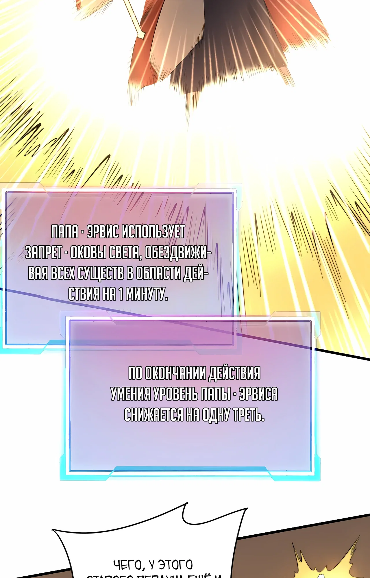 Манга Я стал самым большим злодеем в игре - Глава 117 Страница 47