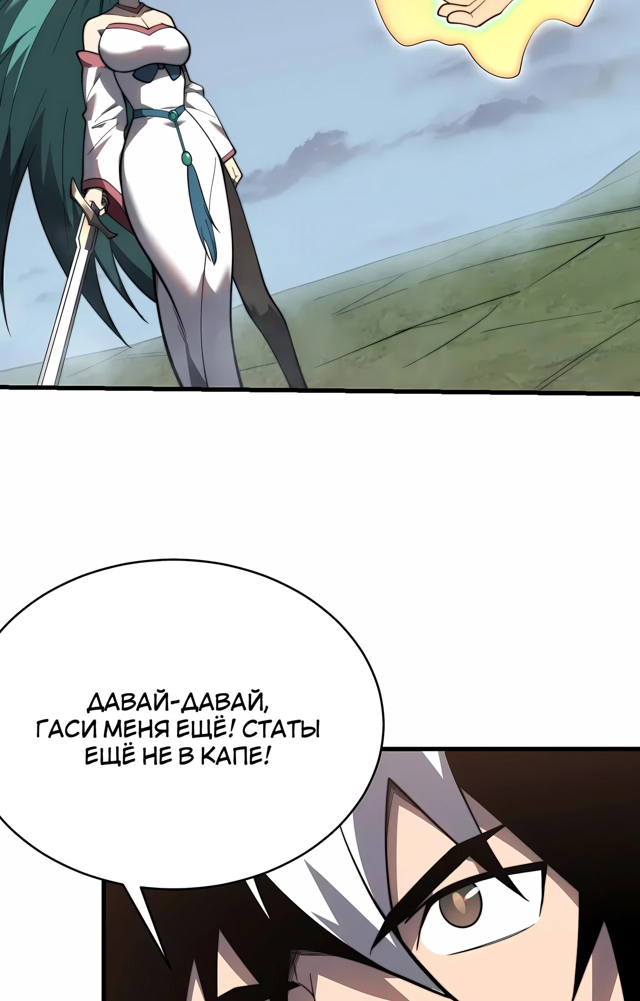 Манга Я стал самым большим злодеем в игре - Глава 117 Страница 19