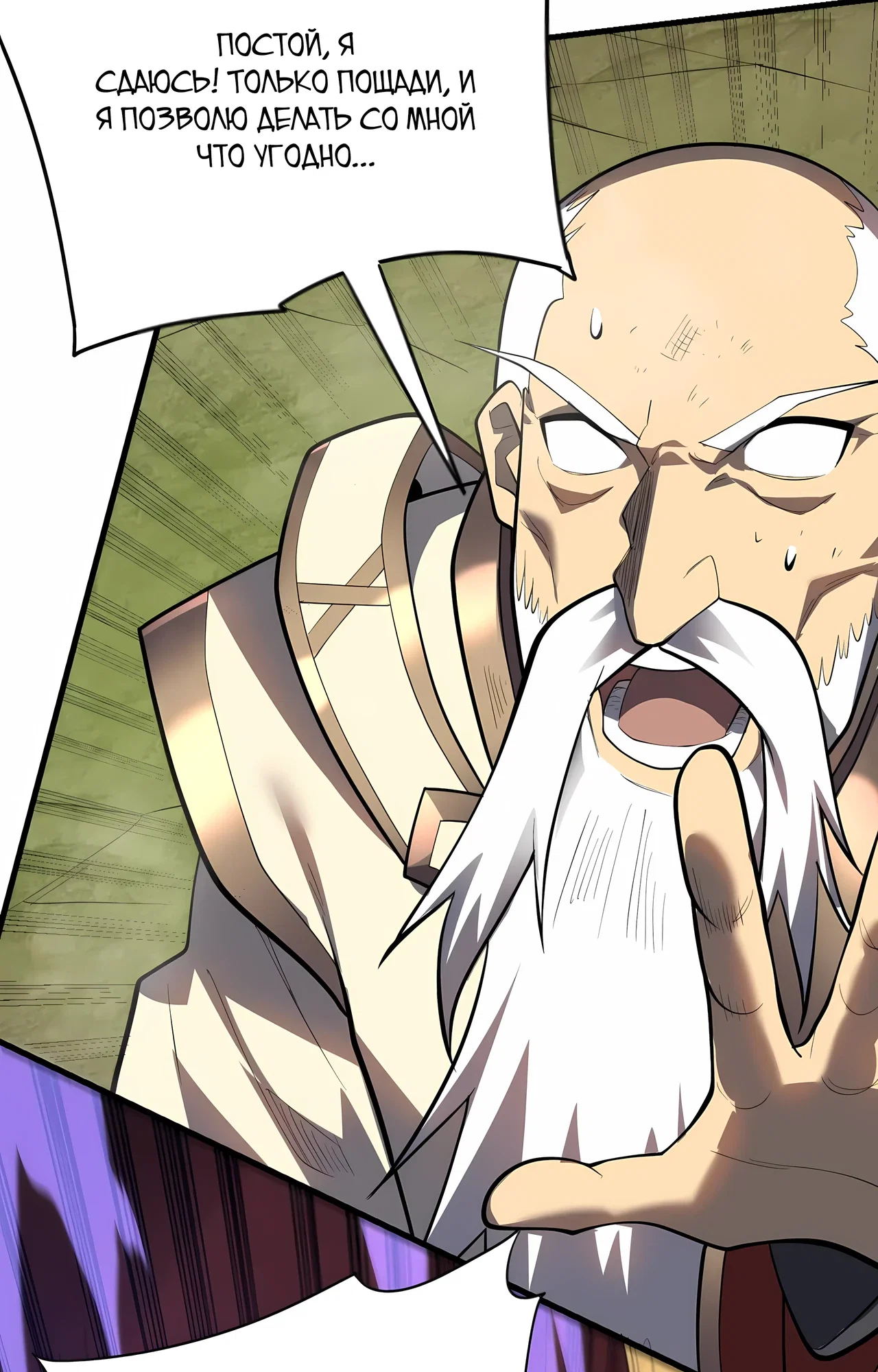 Манга Я стал самым большим злодеем в игре - Глава 117 Страница 70