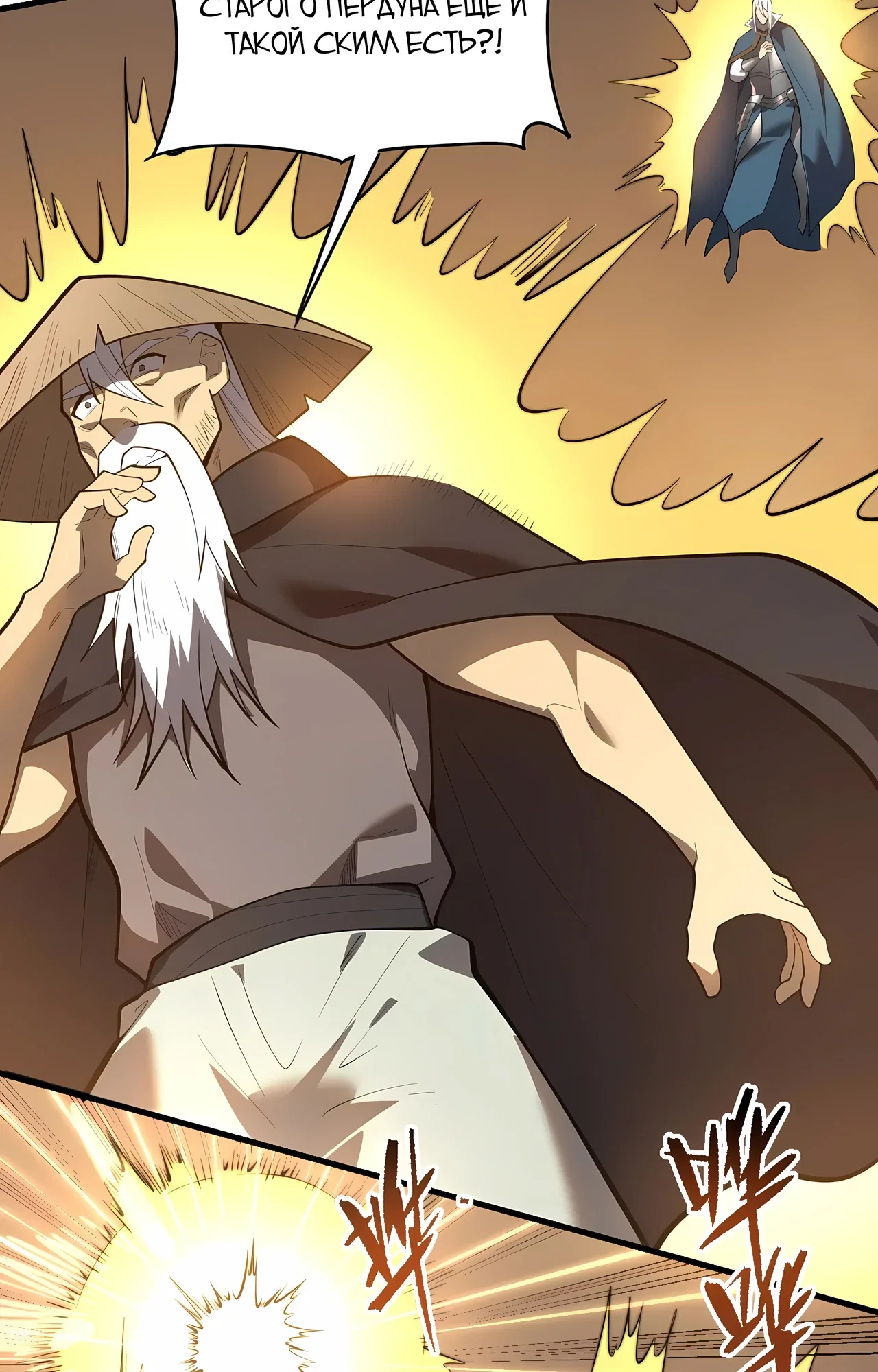 Манга Я стал самым большим злодеем в игре - Глава 117 Страница 48