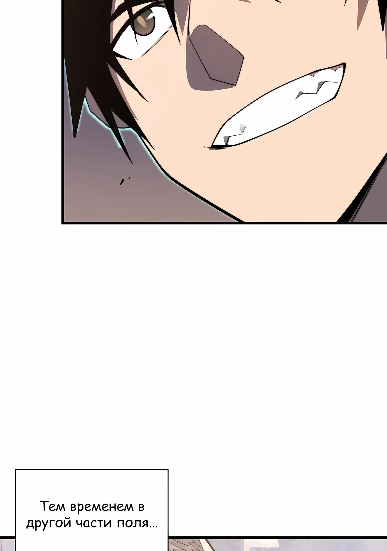 Манга Я стал самым большим злодеем в игре - Глава 117 Страница 20