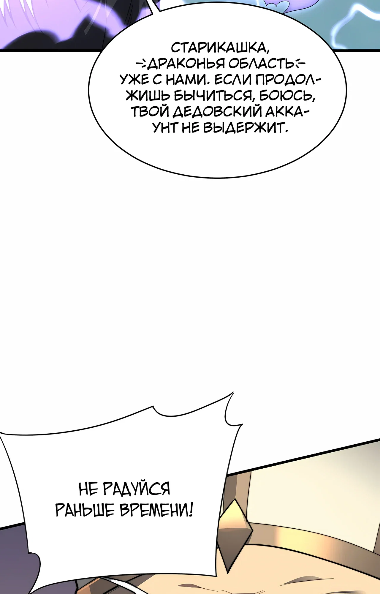 Манга Я стал самым большим злодеем в игре - Глава 117 Страница 22