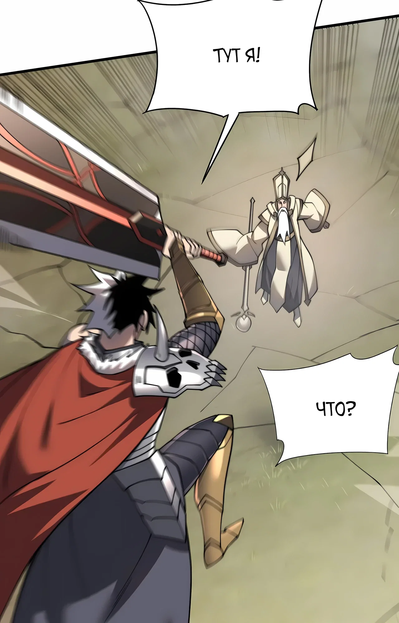 Манга Я стал самым большим злодеем в игре - Глава 117 Страница 54