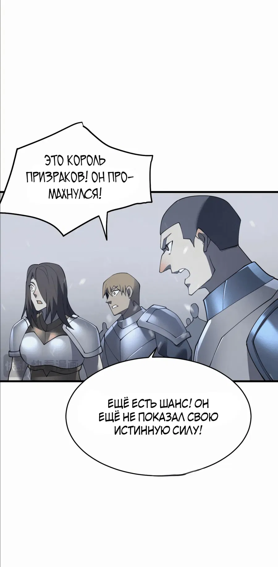 Манга Я стал самым большим злодеем в игре - Глава 44 Страница 14