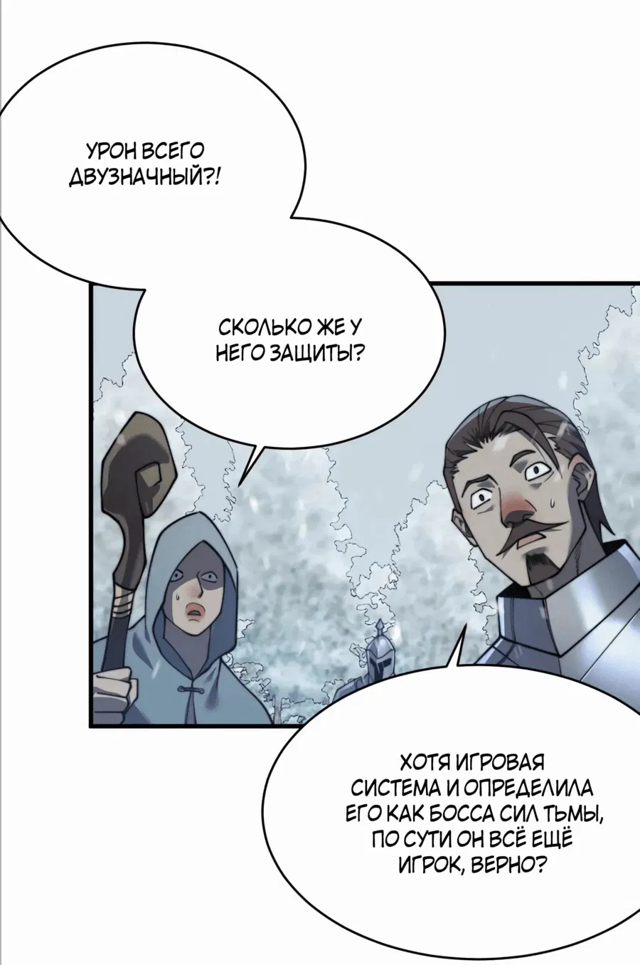 Манга Я стал самым большим злодеем в игре - Глава 44 Страница 6