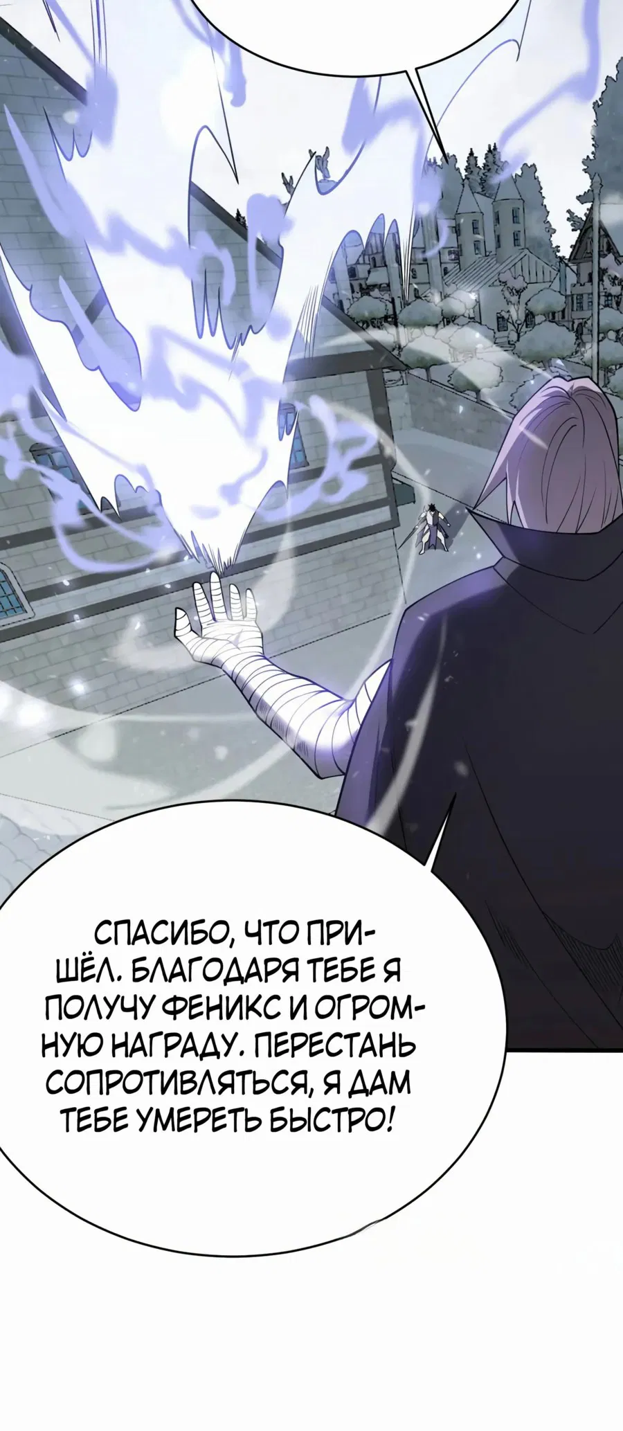 Манга Я стал самым большим злодеем в игре - Глава 47 Страница 34