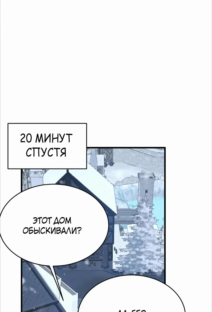 Манга Я стал самым большим злодеем в игре - Глава 47 Страница 7