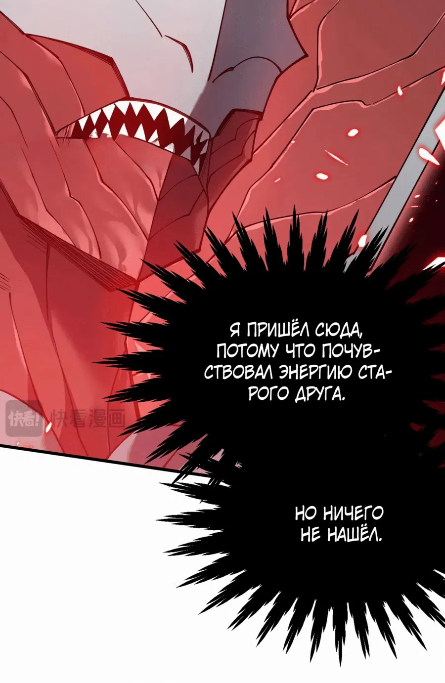 Манга Я стал самым большим злодеем в игре - Глава 49 Страница 40