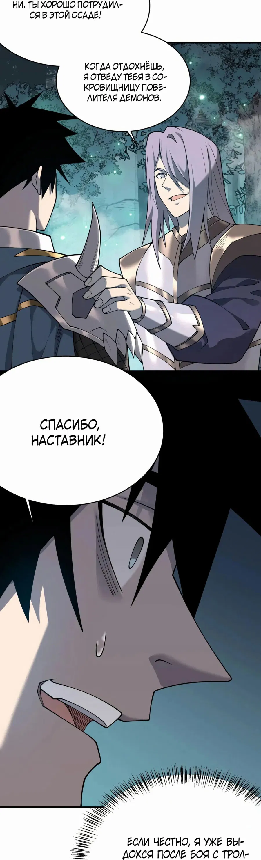 Манга Я стал самым большим злодеем в игре - Глава 51 Страница 18