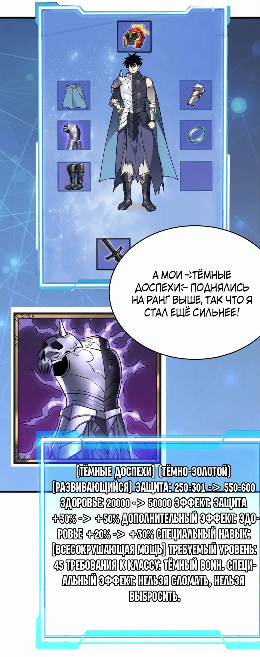 Манга Я стал самым большим злодеем в игре - Глава 51 Страница 2