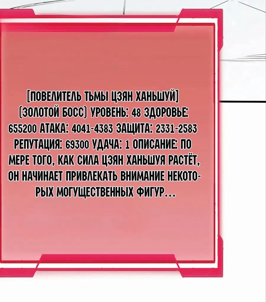 Манга Я стал самым большим злодеем в игре - Глава 51 Страница 8