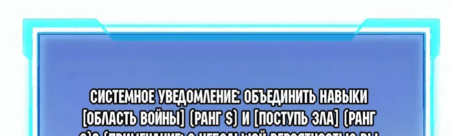 Манга Я стал самым большим злодеем в игре - Глава 52 Страница 39