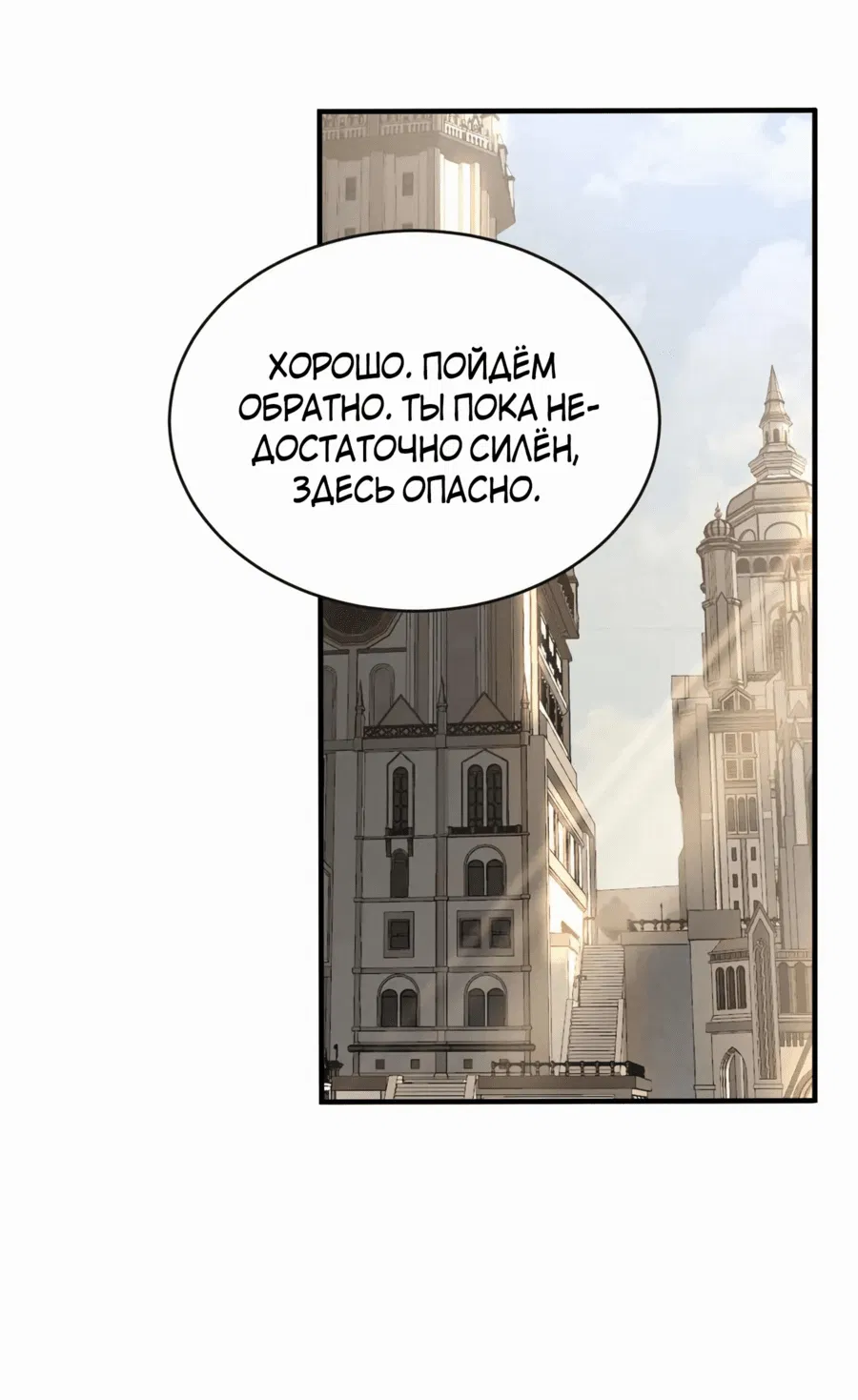 Манга Я стал самым большим злодеем в игре - Глава 52 Страница 20