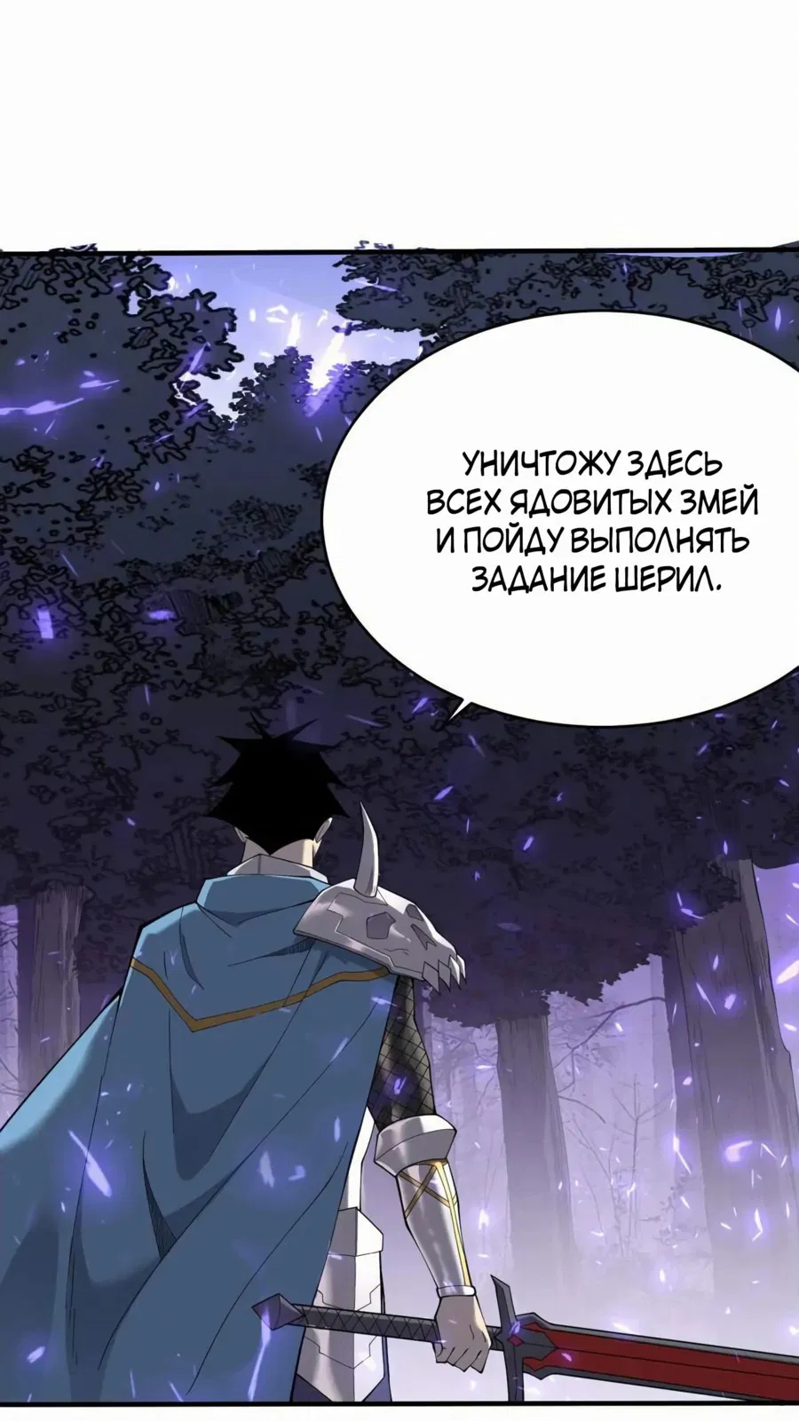 Манга Я стал самым большим злодеем в игре - Глава 53 Страница 47