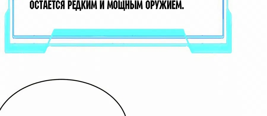 Манга Я стал самым большим злодеем в игре - Глава 55 Страница 15