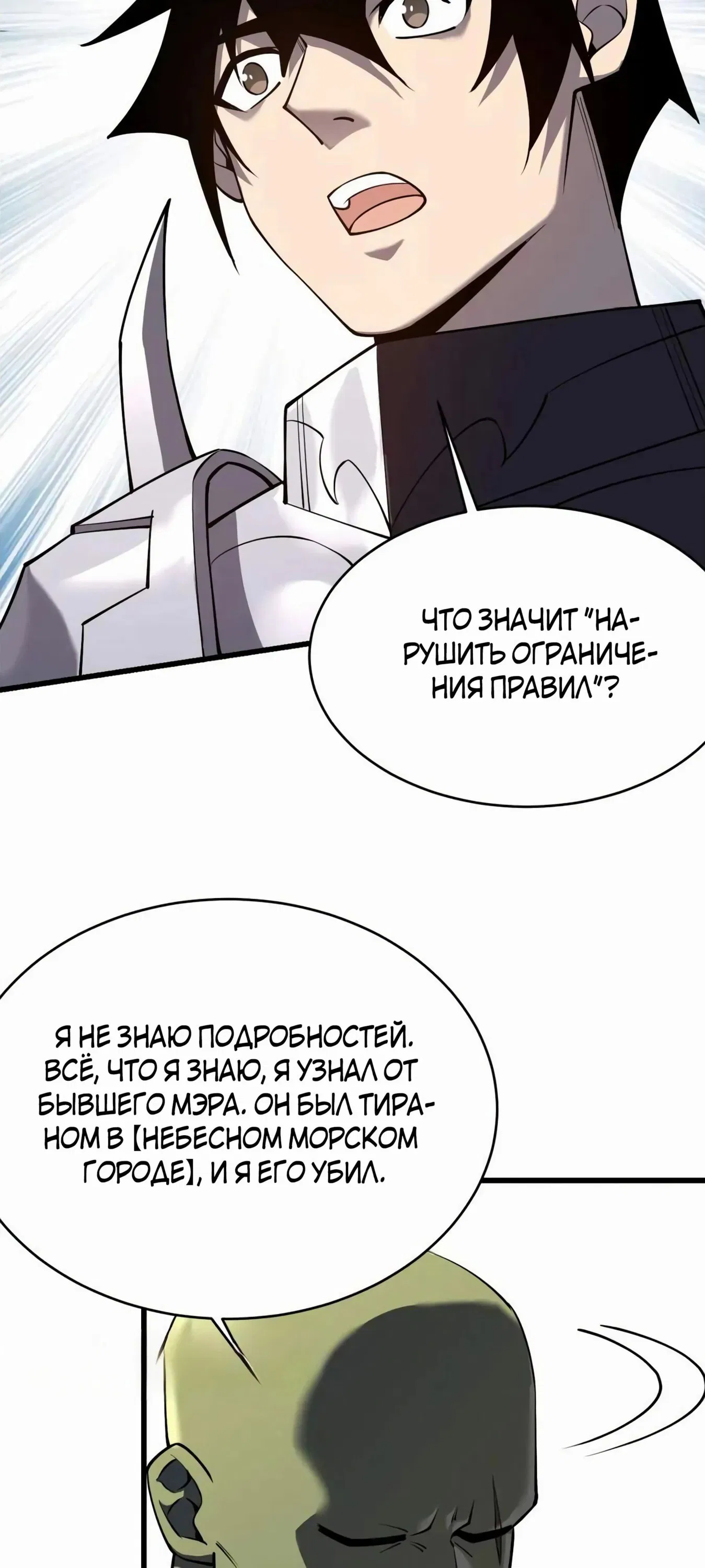 Манга Я стал самым большим злодеем в игре - Глава 57 Страница 33