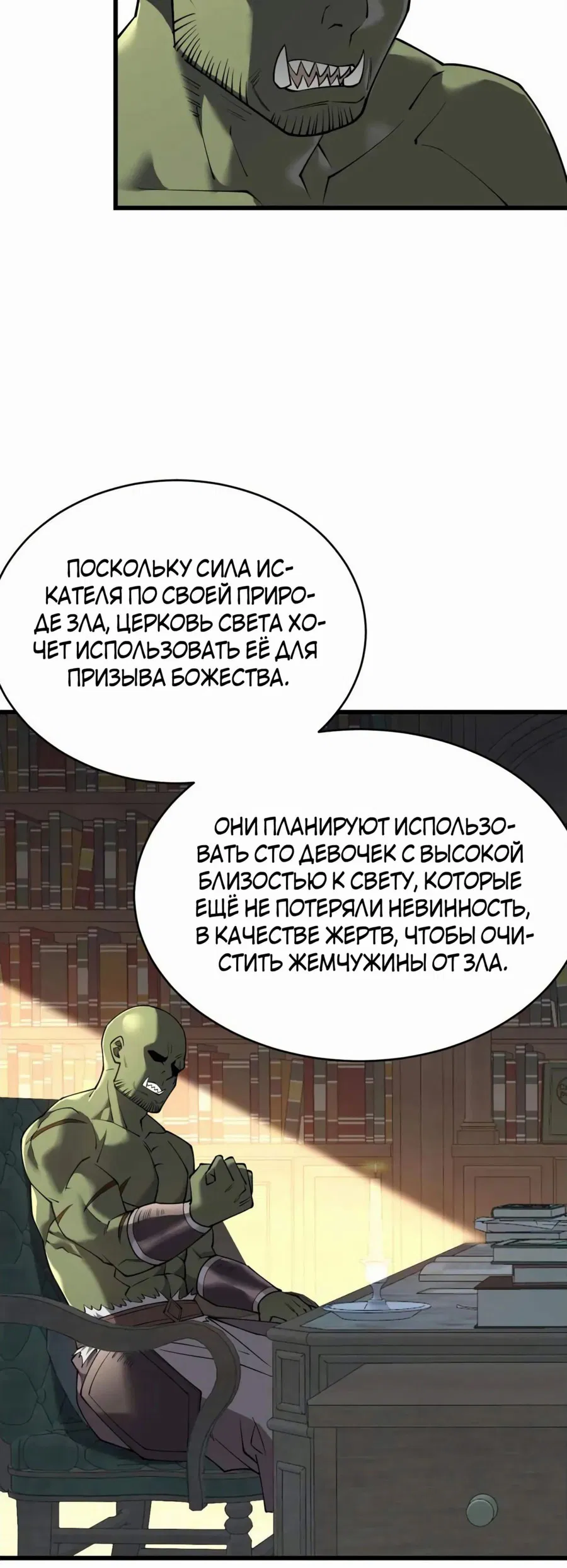 Манга Я стал самым большим злодеем в игре - Глава 57 Страница 34