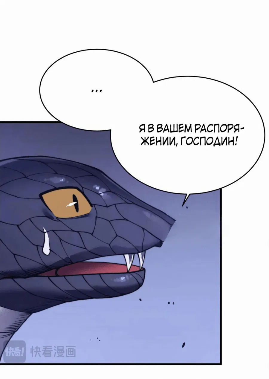 Манга Я стал самым большим злодеем в игре - Глава 56 Страница 11