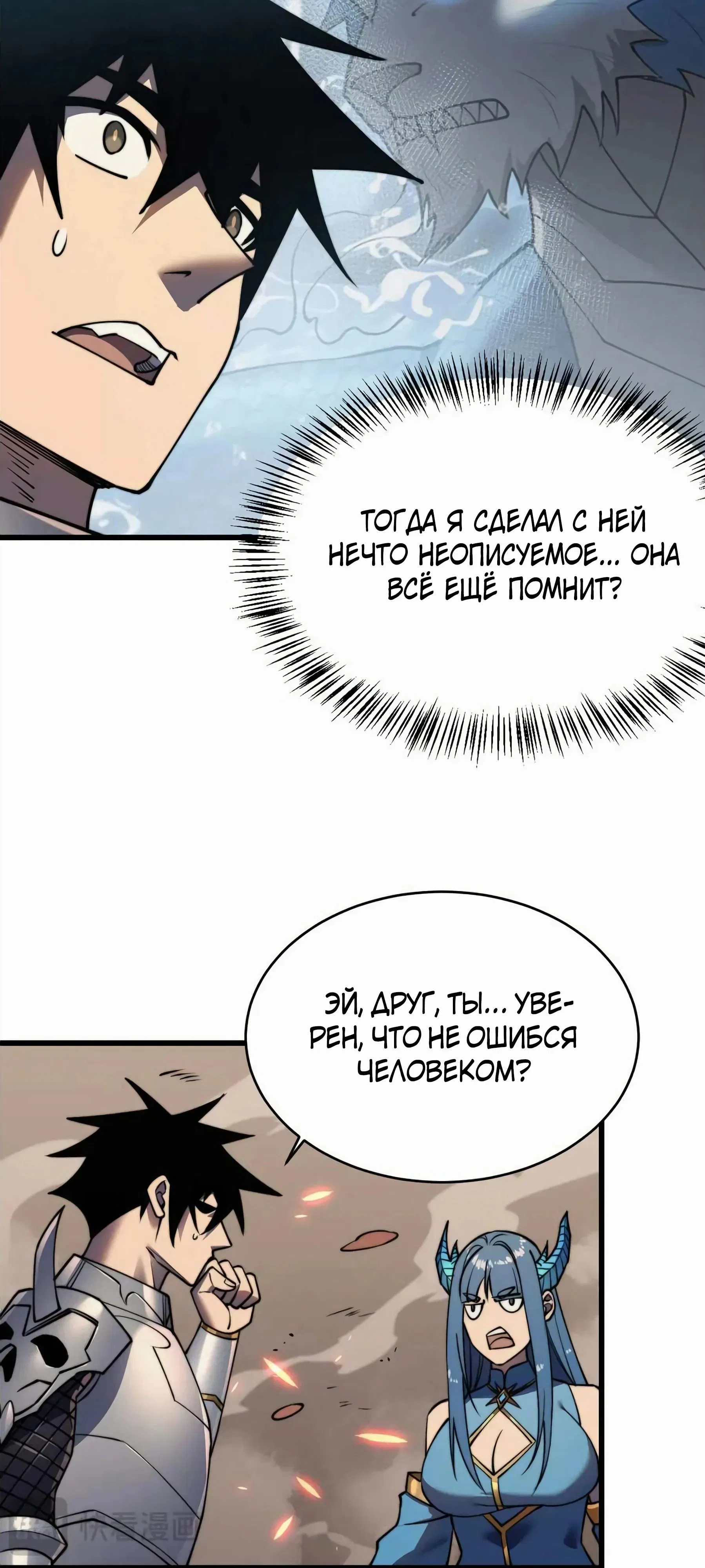 Манга Я стал самым большим злодеем в игре - Глава 58 Страница 10