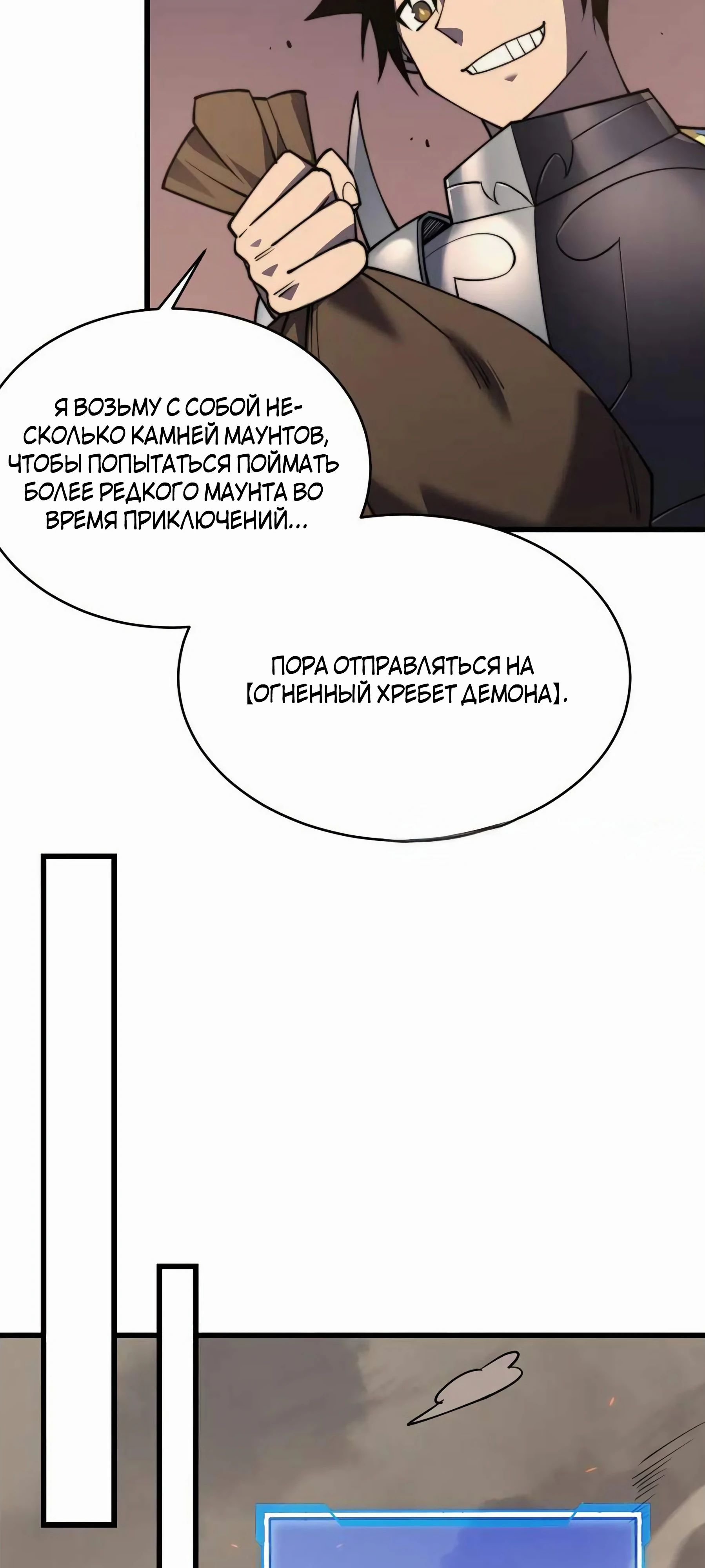 Манга Я стал самым большим злодеем в игре - Глава 58 Страница 2